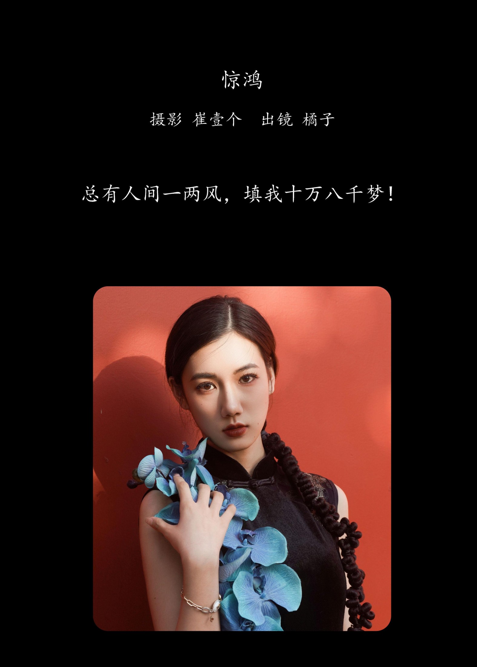 图片[2] - 橘子 - 《惊鸿》[39P] - 机器猫次元 - 机器猫次元