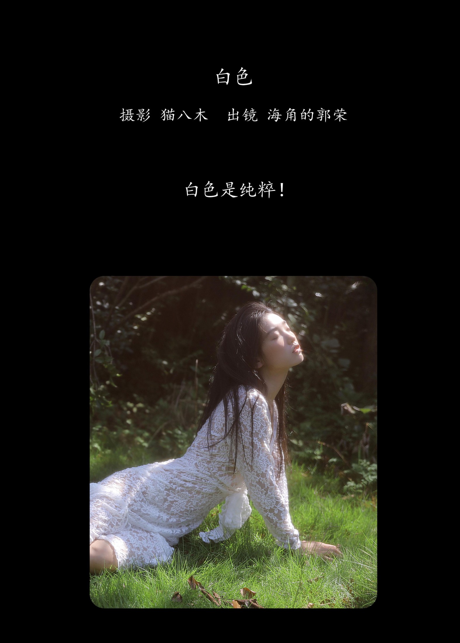 图片[2] - 郭荣的海角 - 《白色》[24P] - 机器猫次元 - 机器猫次元