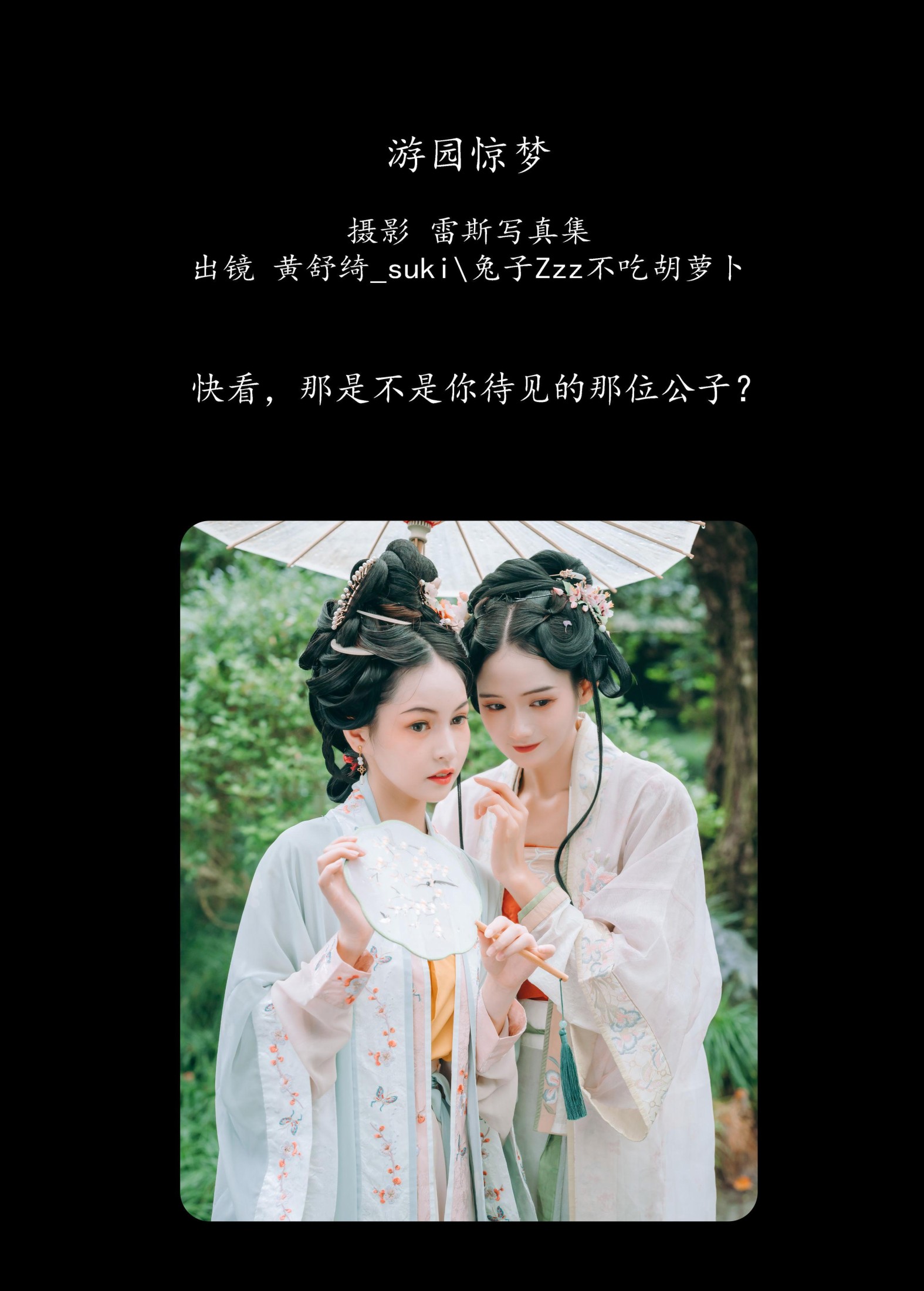 图片[2] - 兔子Zzz不吃胡萝卜 黄舒绮_suki - 《游园惊梦》[33P] - 机器猫次元 - 机器猫次元
