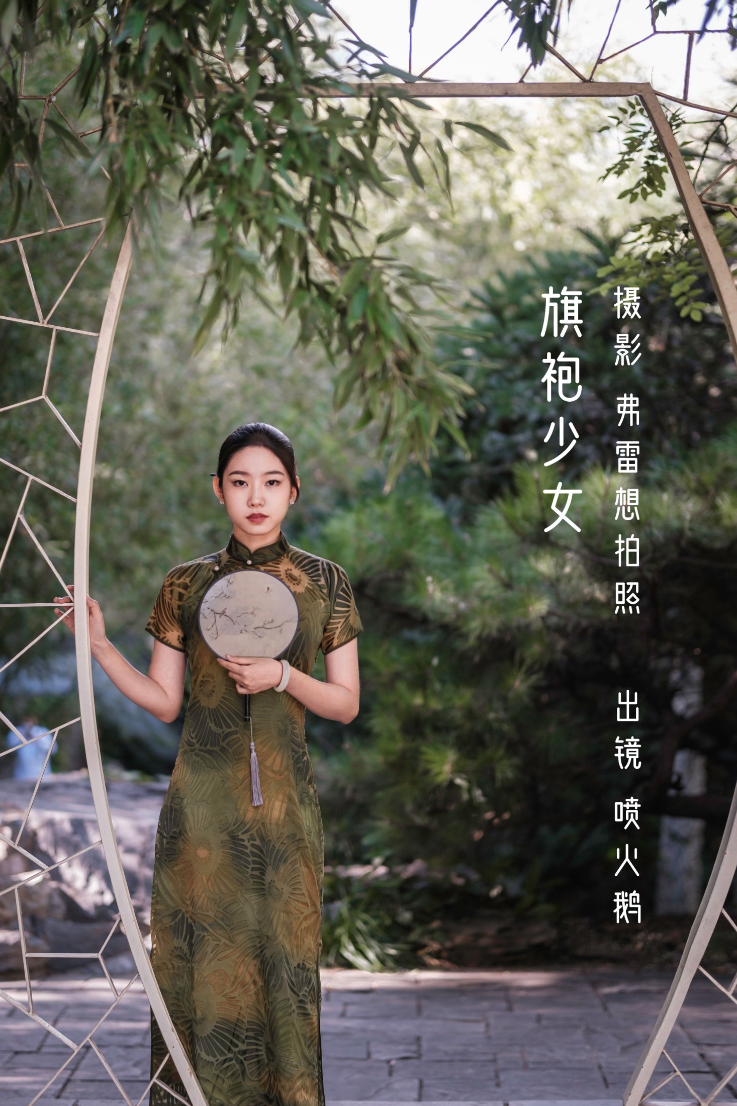 图片[1] - 喷火鹅 - 《旗袍少女》[38P] - 机器猫次元 - 机器猫次元