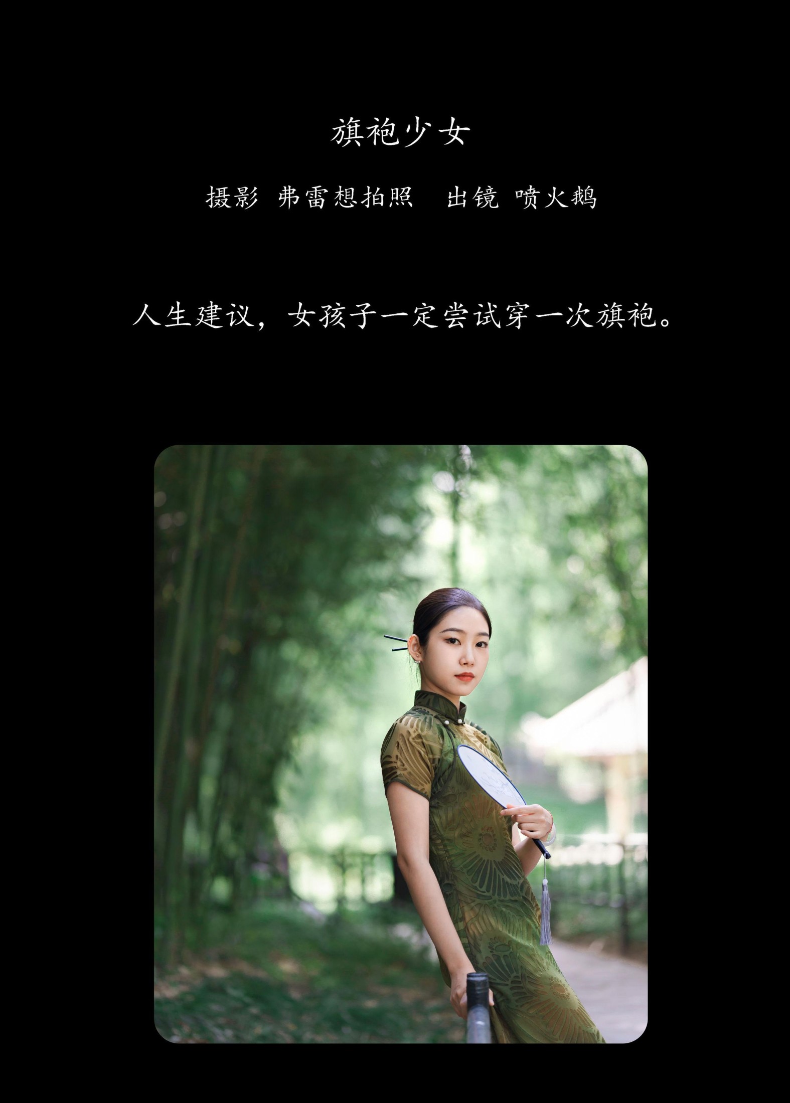 图片[2] - 喷火鹅 - 《旗袍少女》[38P] - 机器猫次元 - 机器猫次元