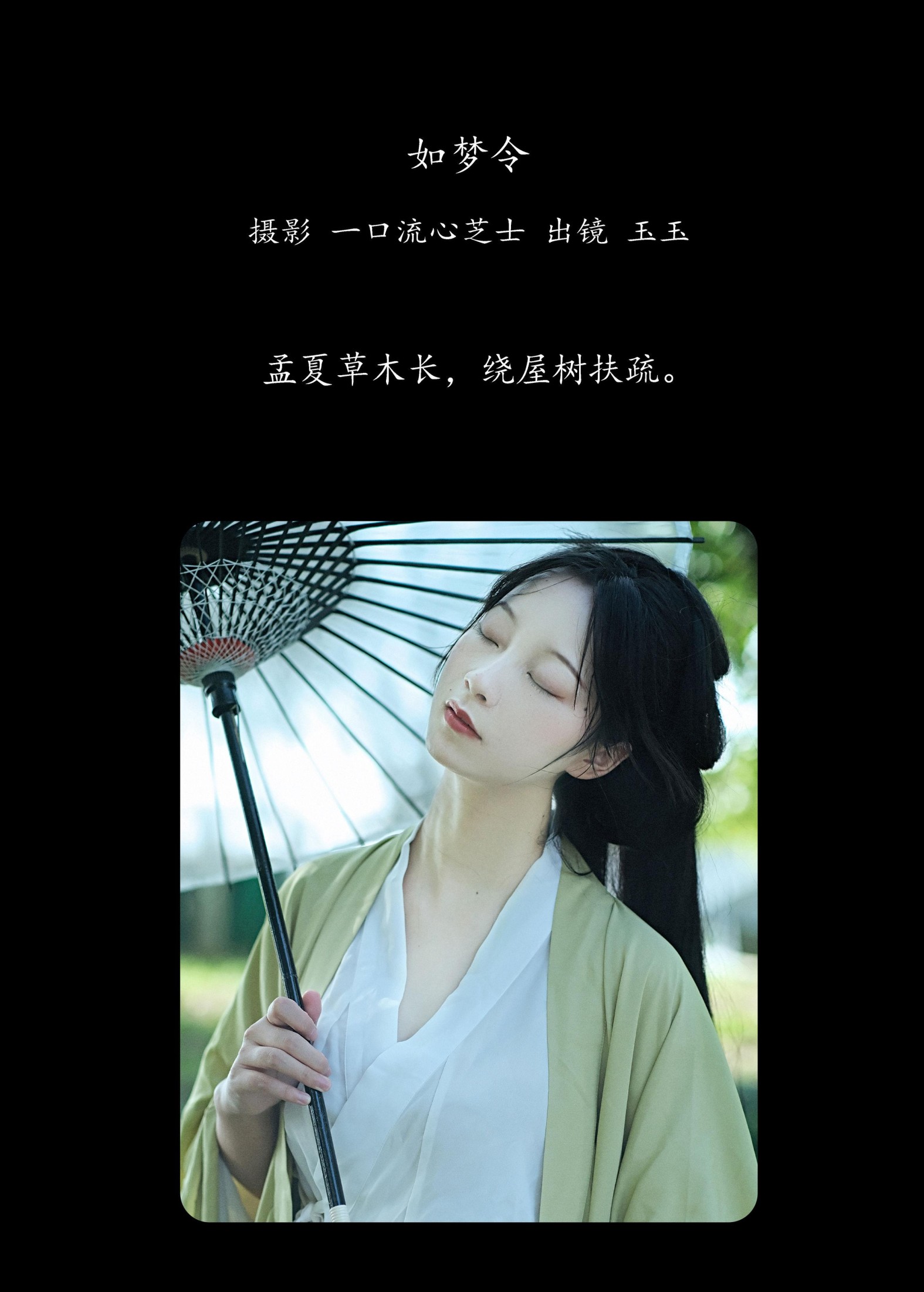图片[2] - 玉玉 - 《如梦令》[27P] - 机器猫次元 - 机器猫次元