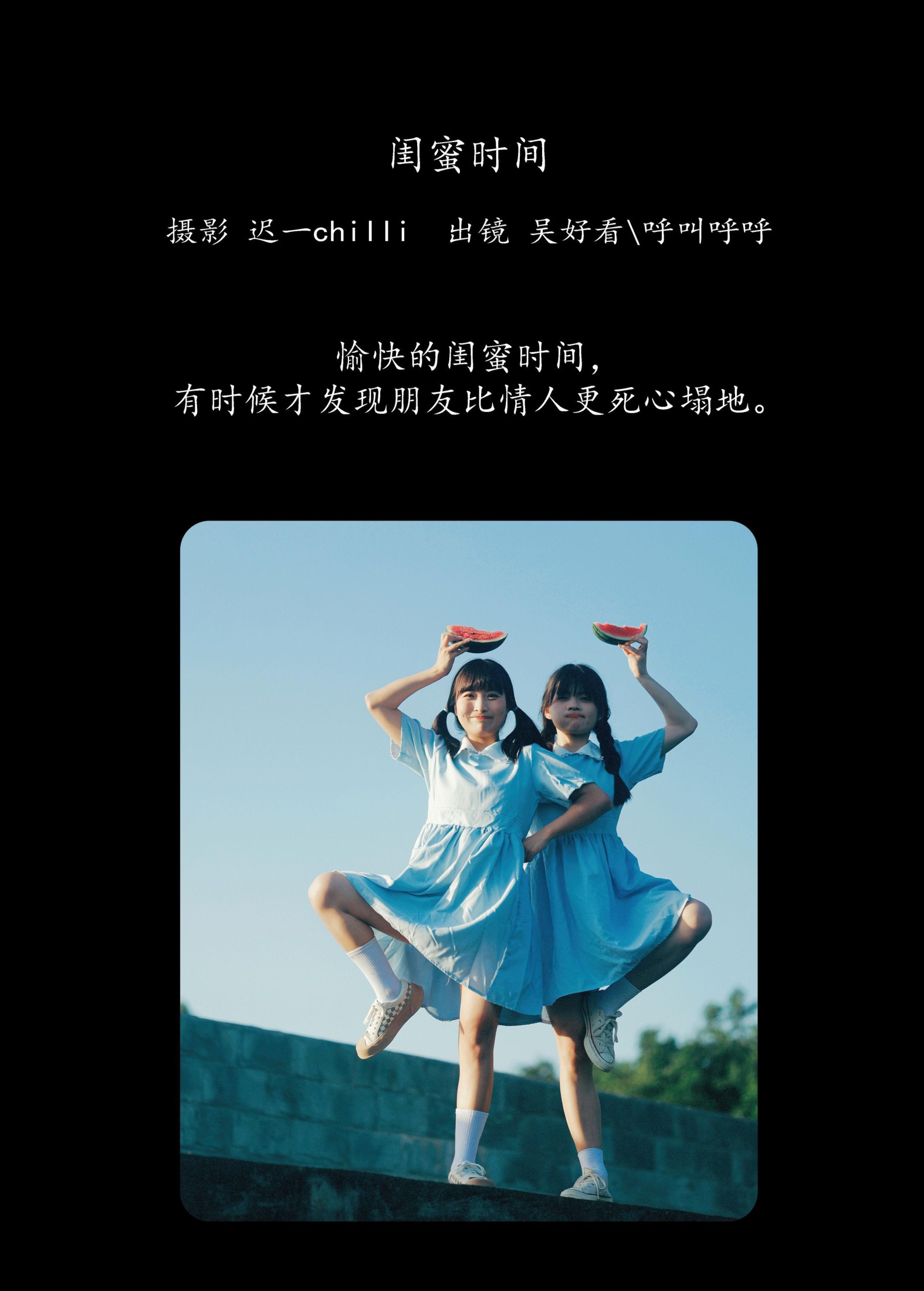 图片[2] - 呼叫呼呼 吴好看 - 《闺蜜时间》[27P] - 机器猫次元 - 机器猫次元