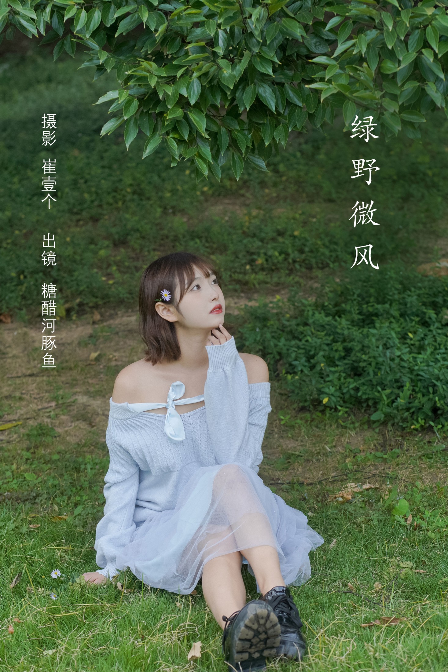 图片[1] - -炸鸡冰可乐- 《绿野微风》[27P] - 机器猫次元 - 机器猫次元
