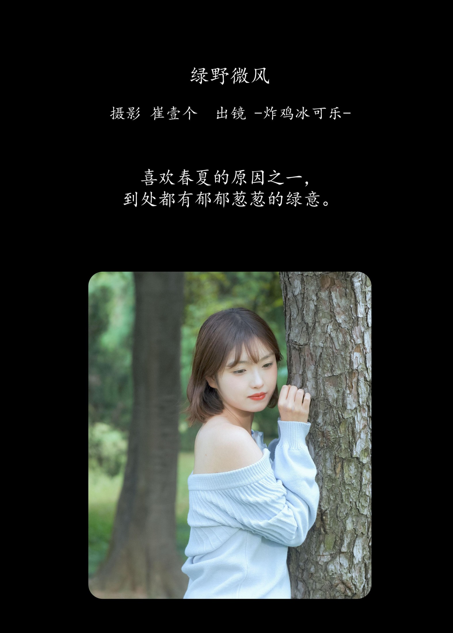 图片[2] - -炸鸡冰可乐- 《绿野微风》[27P] - 机器猫次元 - 机器猫次元