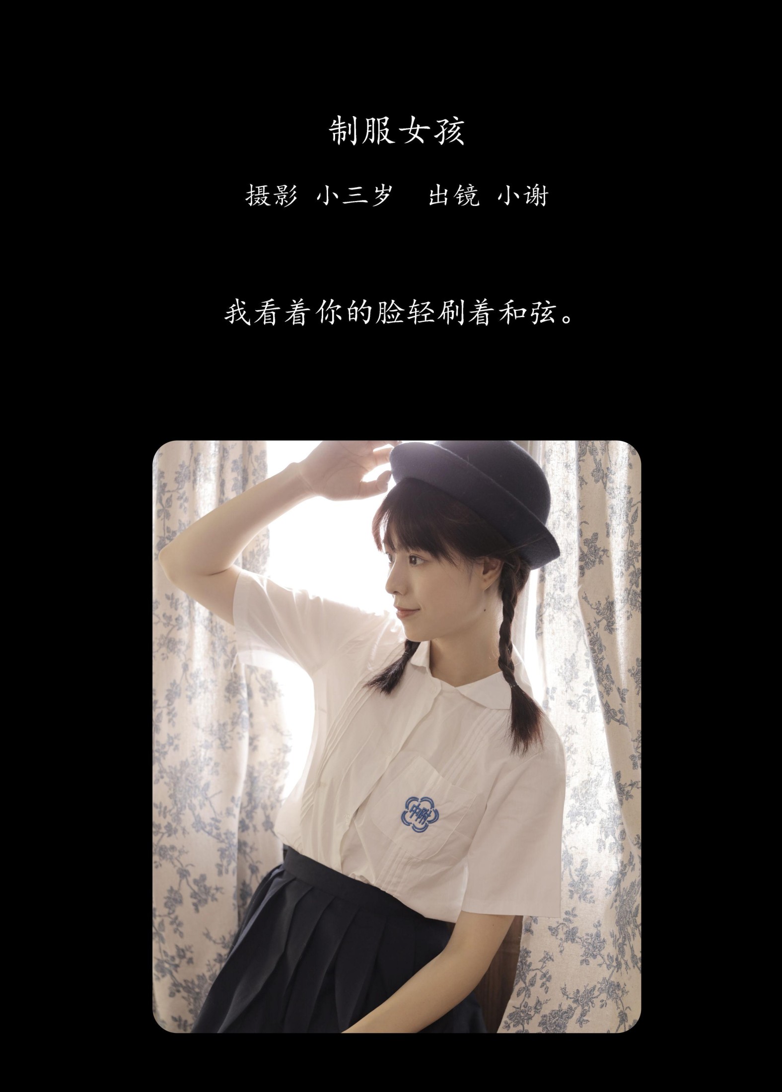 图片[2] - 小谢 - 《制服女孩》[23P] - 机器猫次元 - 机器猫次元