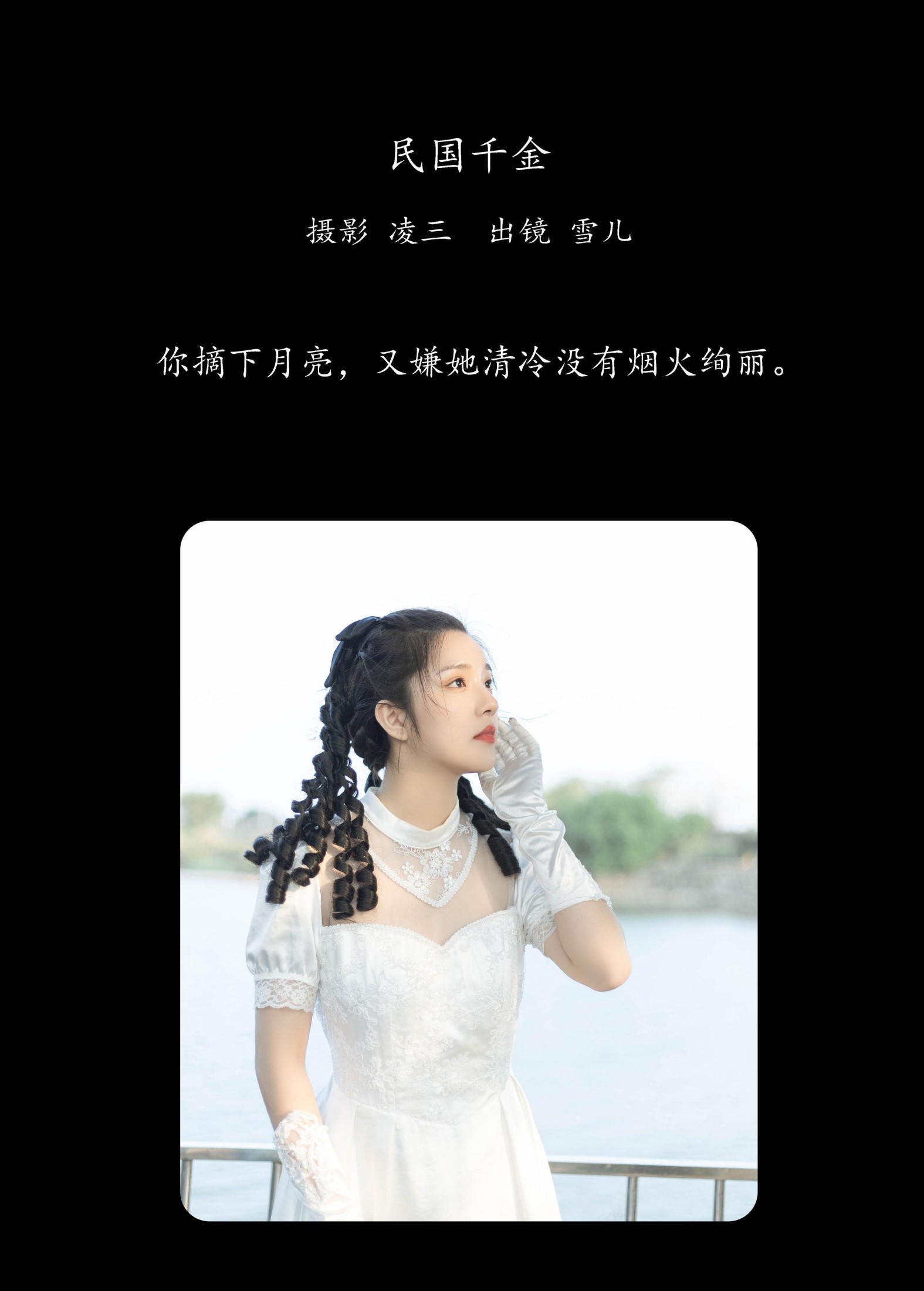 图片[2] - 雪儿 - 《民国千金》[22P] - 机器猫次元 - 机器猫次元