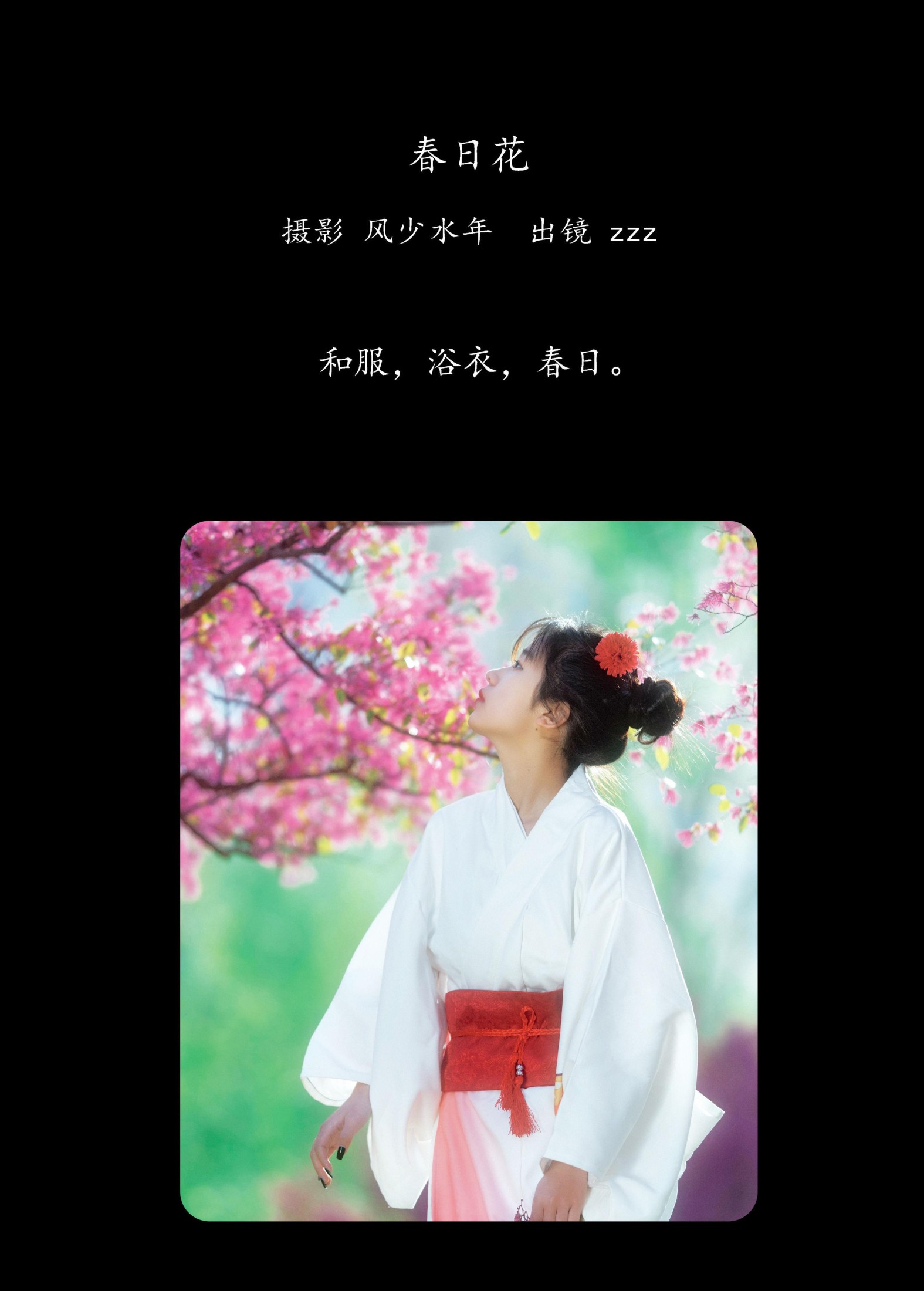 图片[2] - zzz - 《春日花》[24P] - 机器猫次元 - 机器猫次元