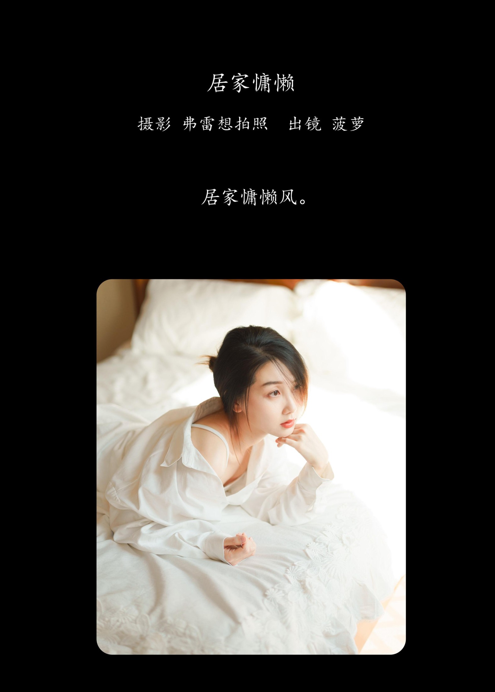 图片[2] - 菠萝 - 《居家慵懒》[25P] - 机器猫次元 - 机器猫次元