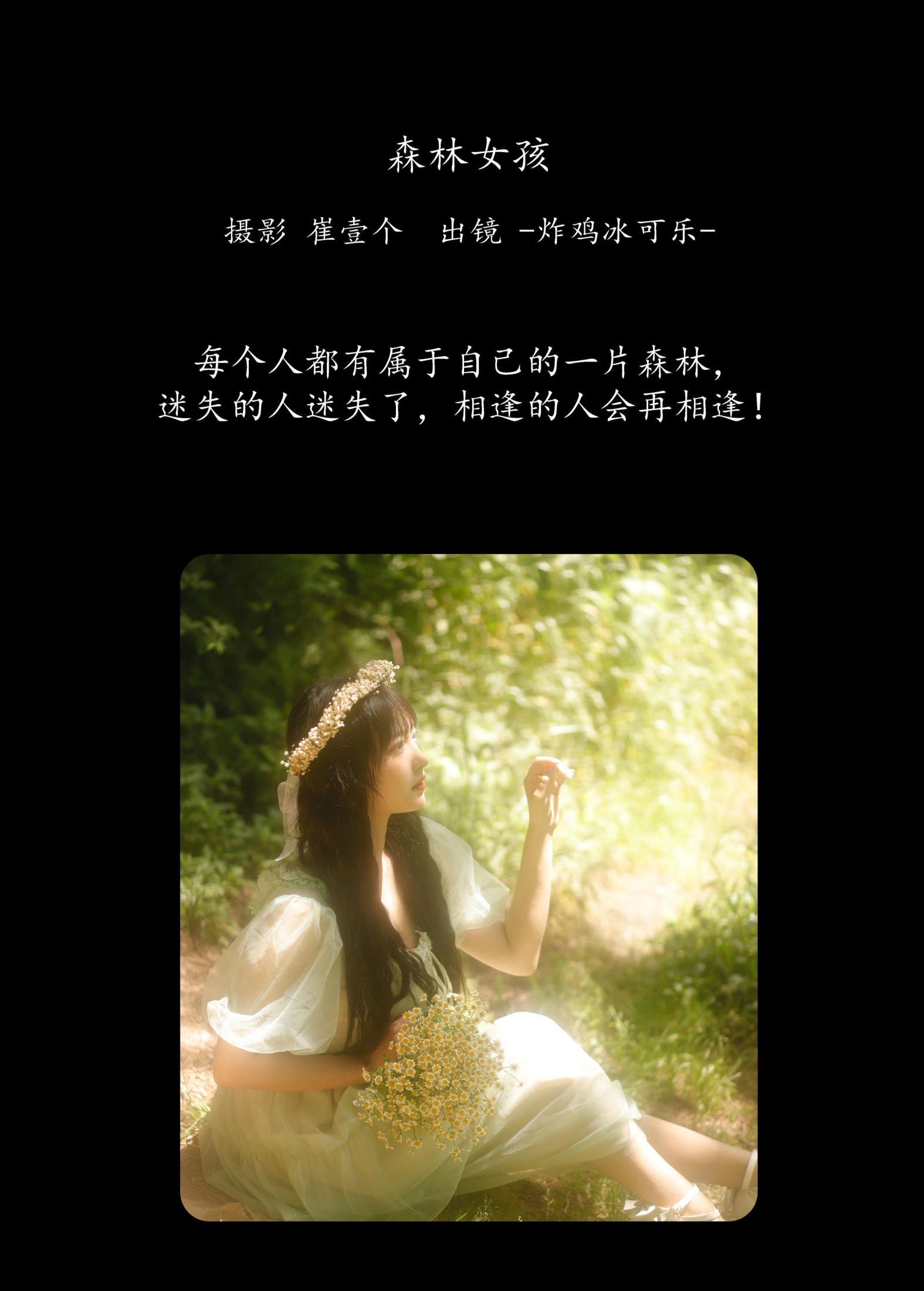 图片[2] - -炸鸡冰可乐- 《森林女孩》[23P] - 机器猫次元 - 机器猫次元