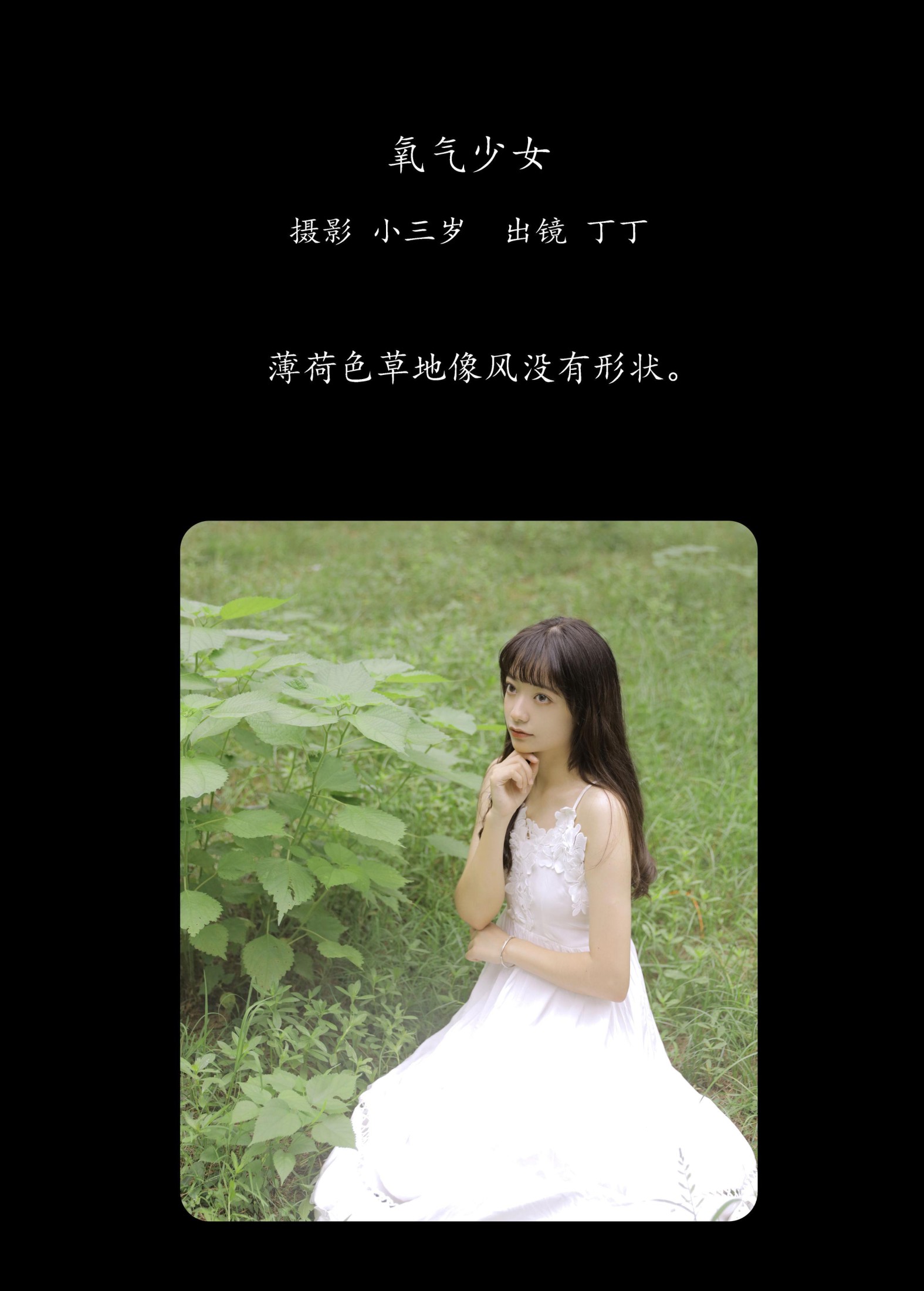 图片[2] - 丁丁 - 《氧气少女》[24P] - 机器猫次元 - 机器猫次元