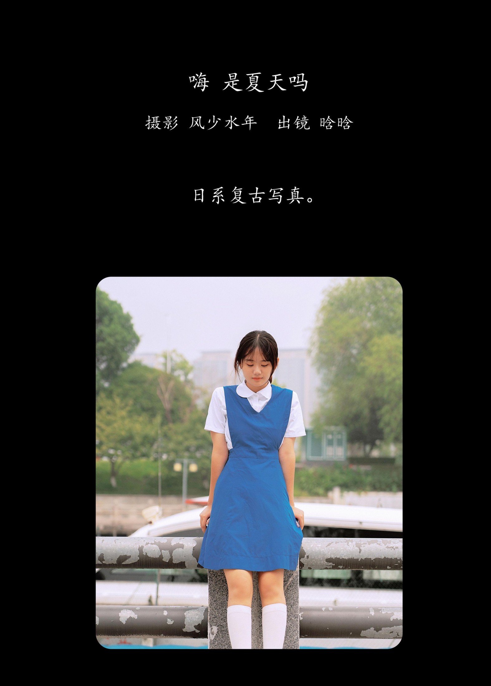 图片[2] - 晗晗 - 《嗨 是夏天吗》[25P] - 机器猫次元 - 机器猫次元