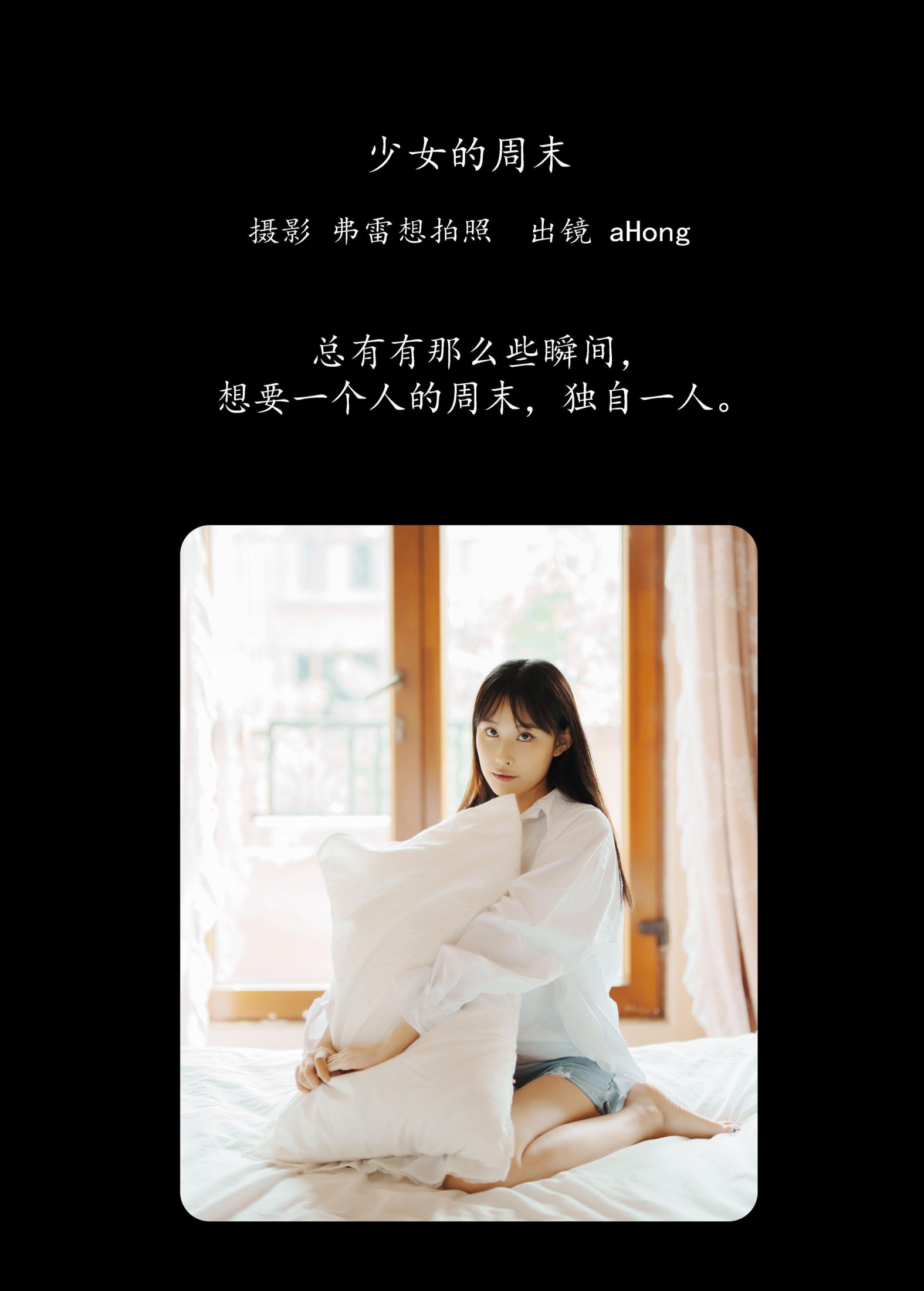 图片[2] - aHong - 《少女的周末》[27P] - 机器猫次元 - 机器猫次元