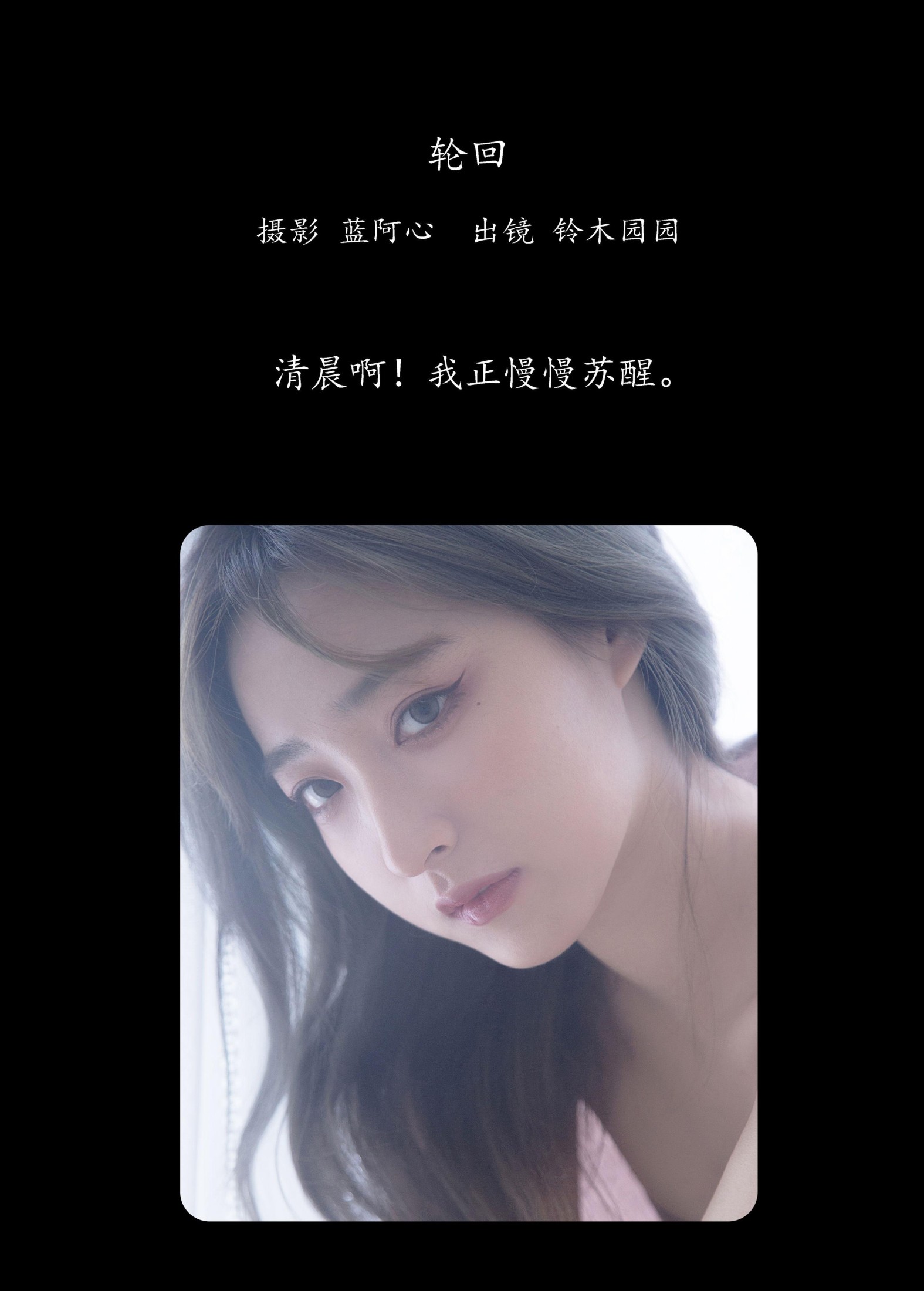 图片[2] - 铃木园园 - 《轮回》[22P] - 机器猫次元 - 机器猫次元