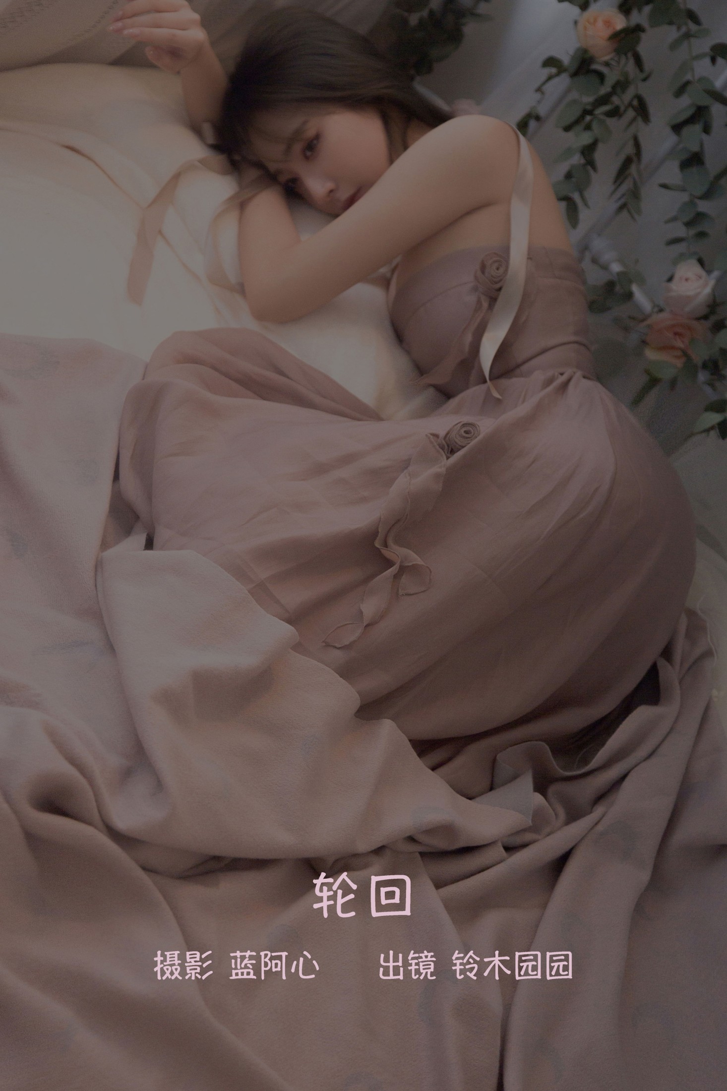 图片[1] - 铃木园园 - 《轮回》[22P] - 机器猫次元 - 机器猫次元