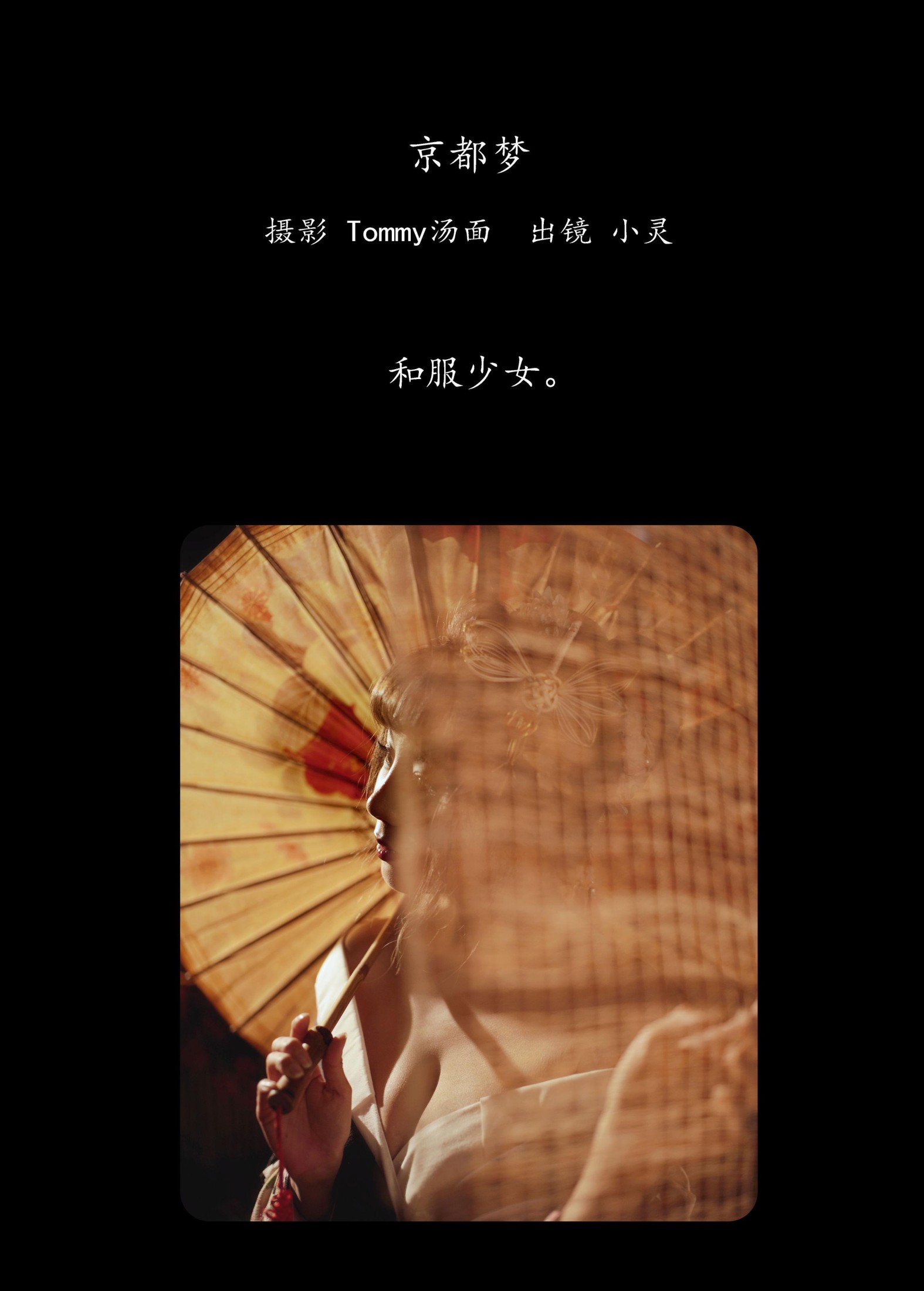 图片[2] - 小灵 - 《京都梦》[28P] - 机器猫次元 - 机器猫次元