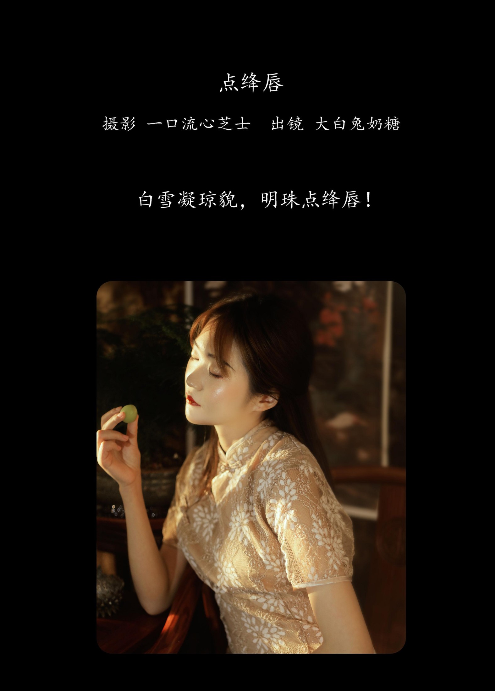 图片[2] - 大白兔奶糖 - 《点绛唇》[22P] - 机器猫次元 - 机器猫次元