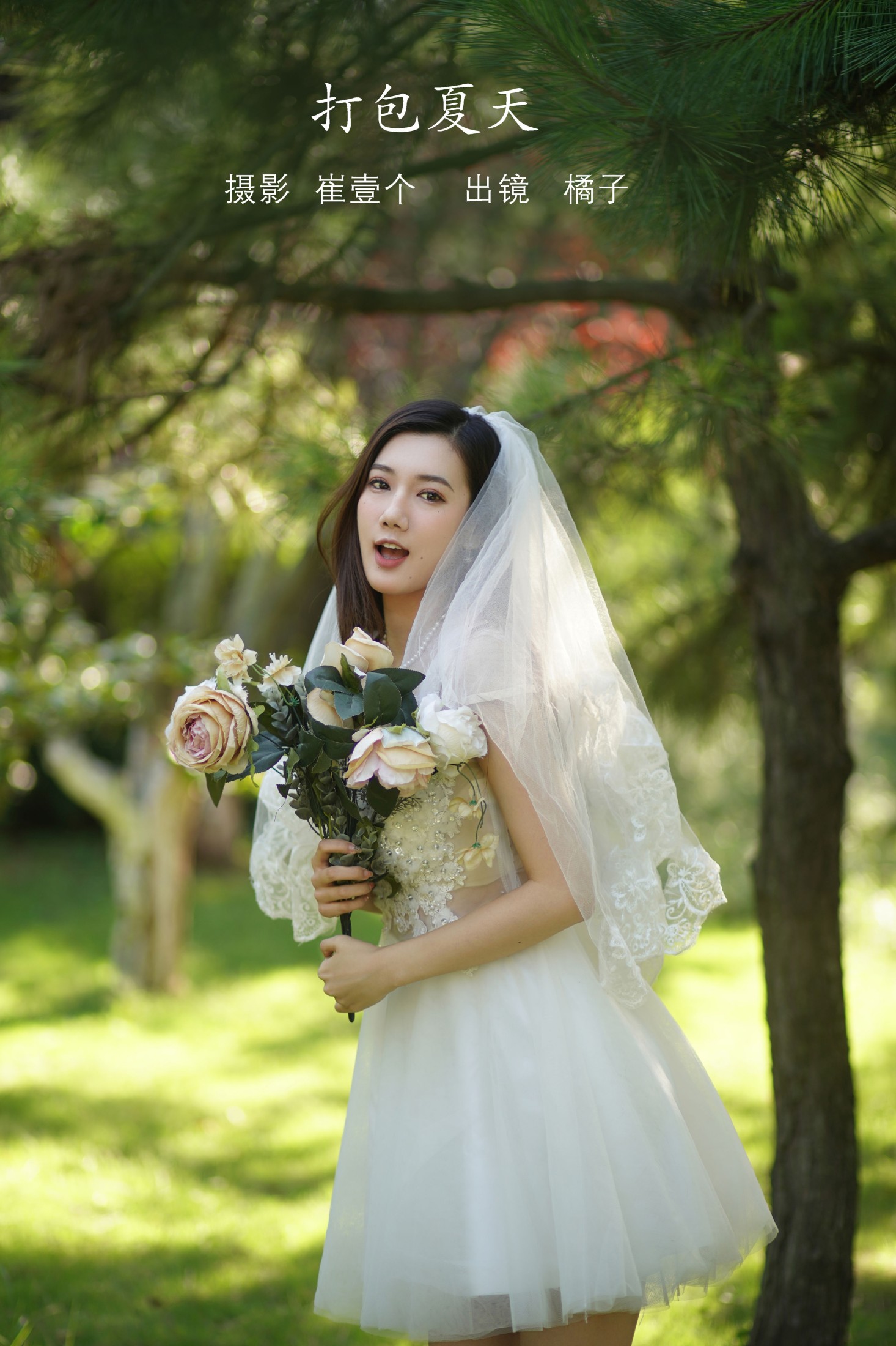 图片[1] - 橘子 - 《打包夏天》[30P] - 机器猫次元 - 机器猫次元