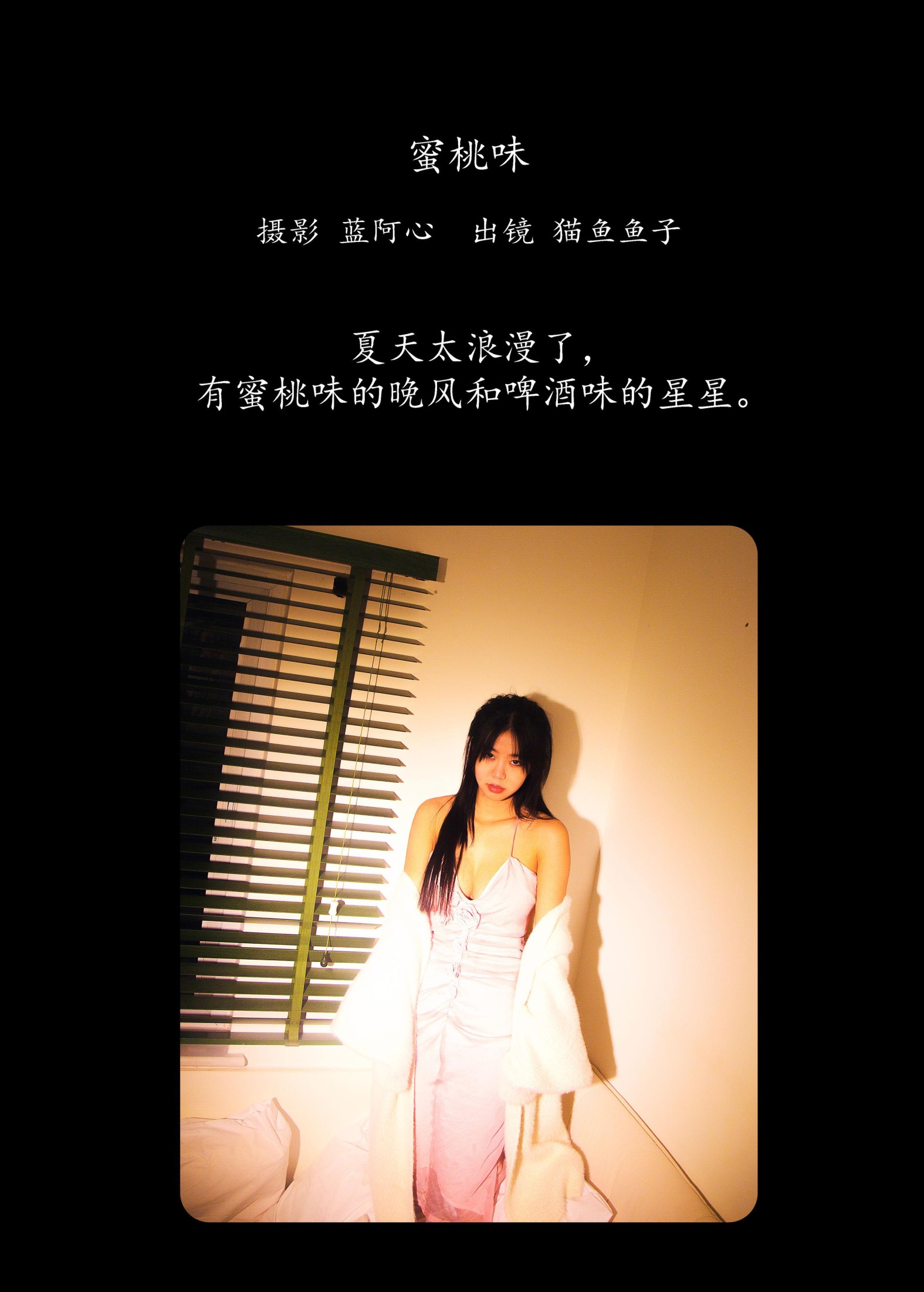 图片[2] - 猫鱼鱼子 - 《蜜桃味》[23P] - 机器猫次元 - 机器猫次元