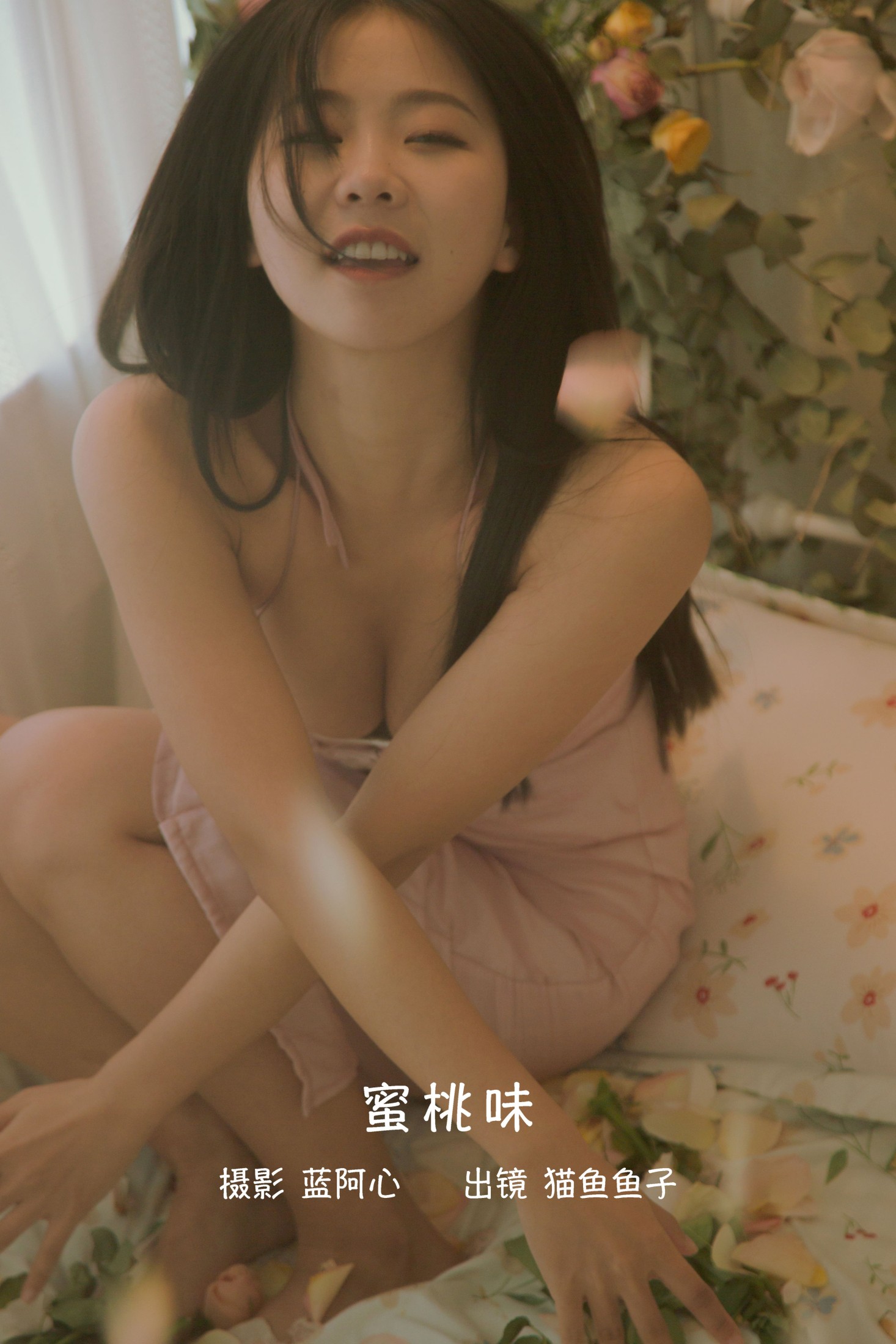 图片[1] - 猫鱼鱼子 - 《蜜桃味》[23P] - 机器猫次元 - 机器猫次元