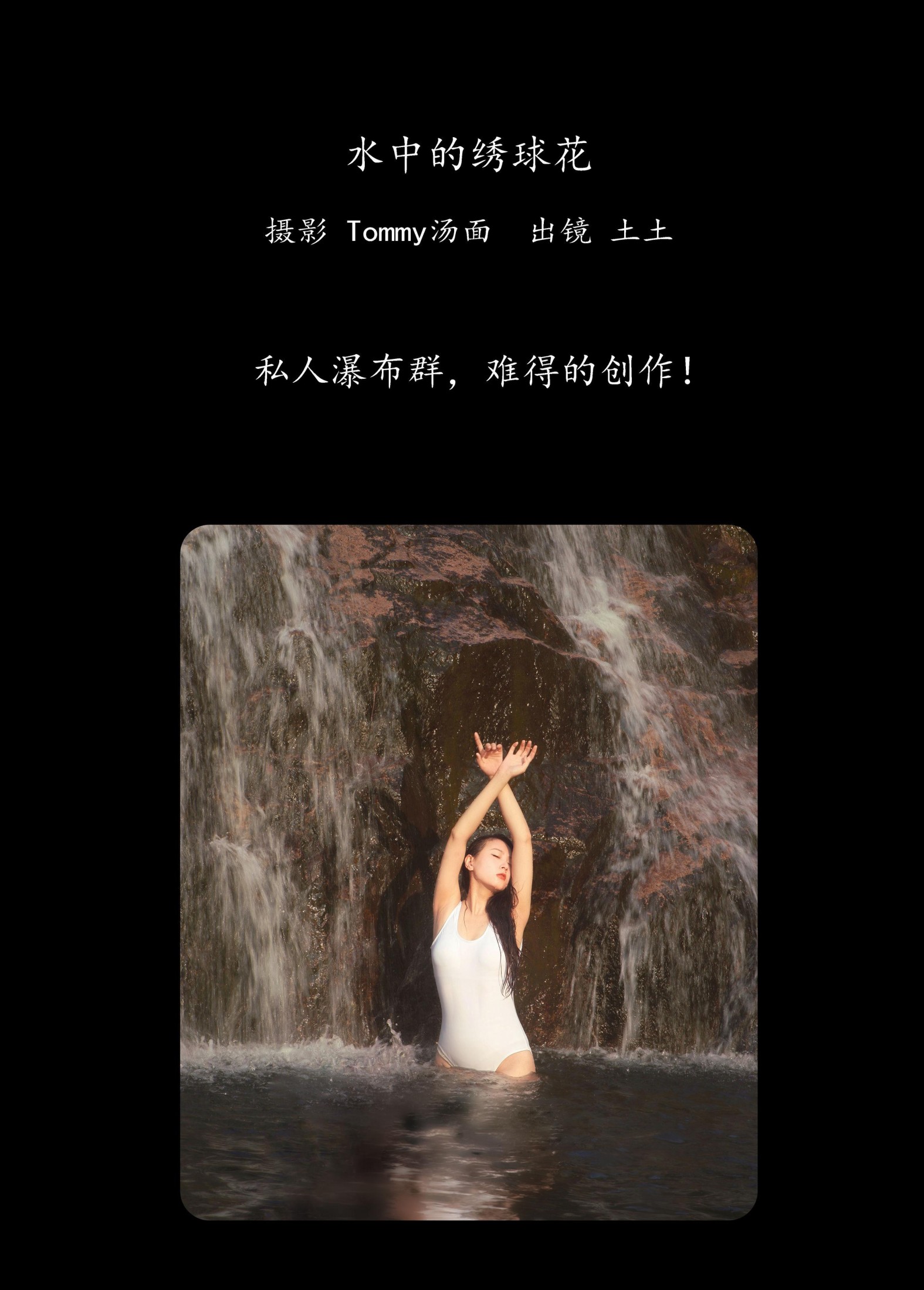 图片[2] - 孙土土 - 《水中的绣球花》[38P] - 机器猫次元 - 机器猫次元