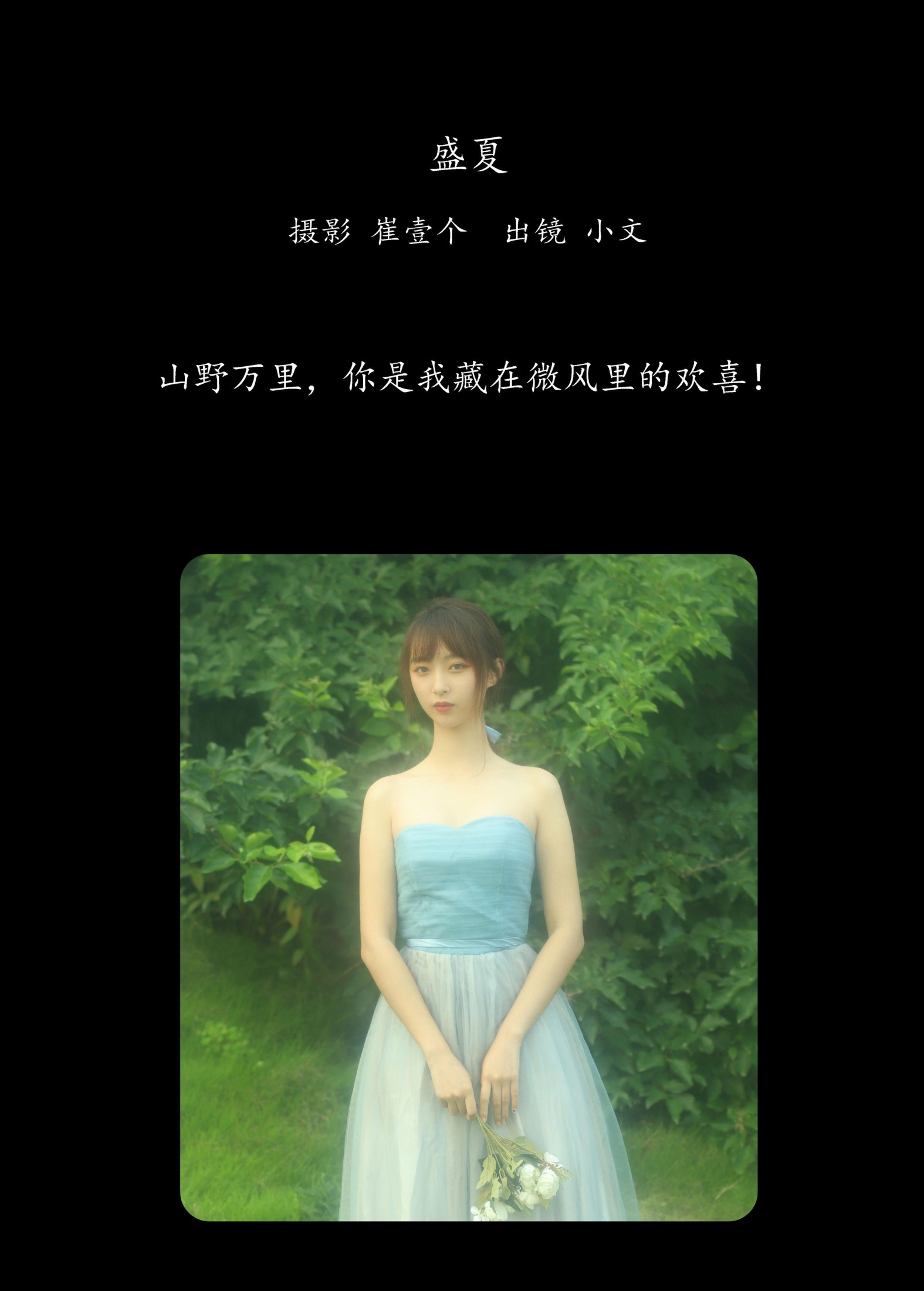 图片[2] - 小文 - 《盛夏》[26P] - 机器猫次元 - 机器猫次元