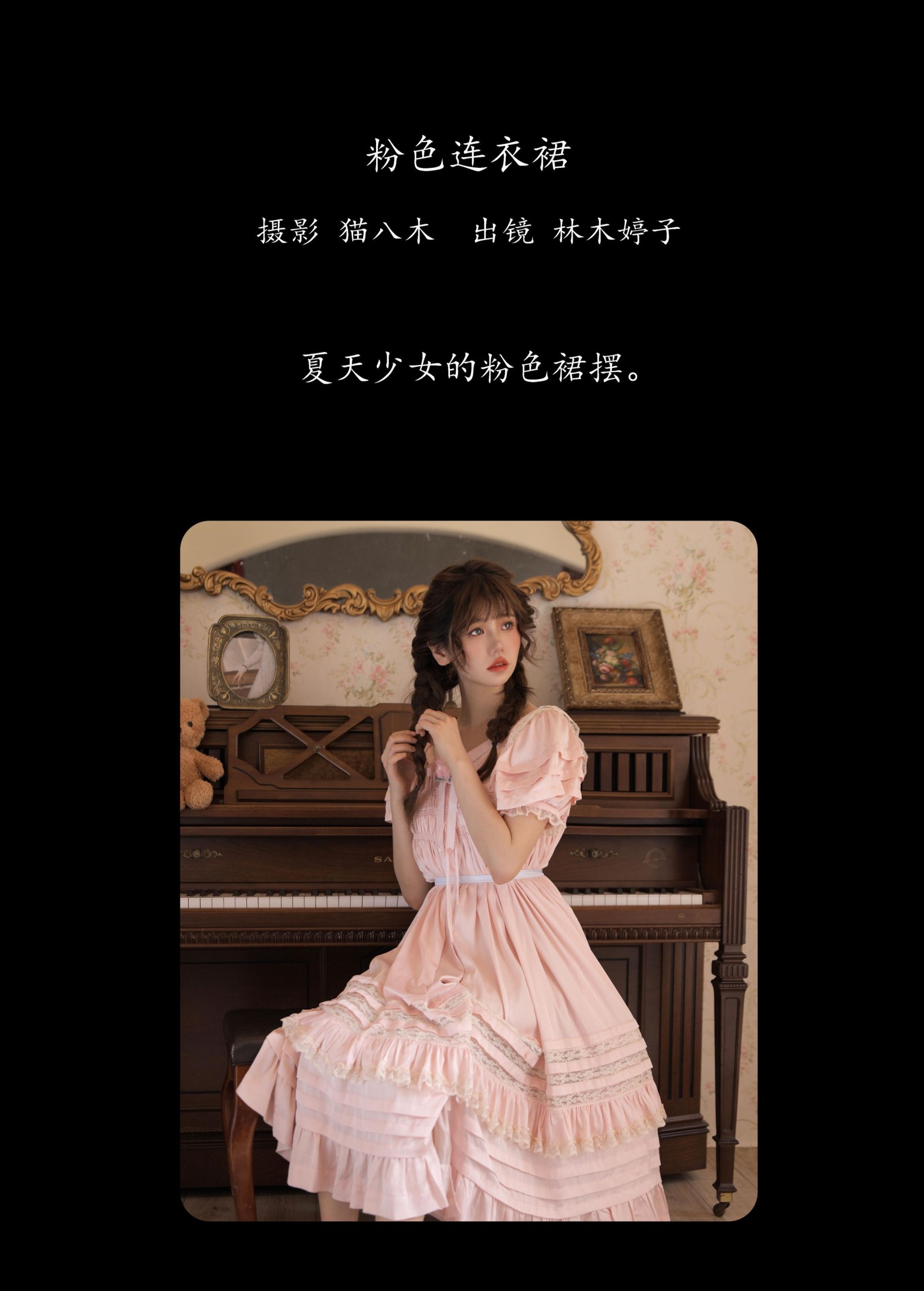 图片[2] - 林木婷子 - 《粉色连衣裙》[27P] - 机器猫次元 - 机器猫次元