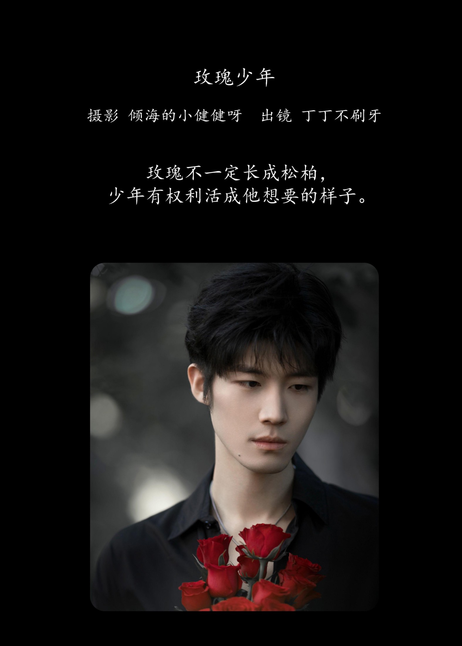 图片[2] - 丁丁不刷牙 - 《玫瑰少年》[25P] - 机器猫次元 - 机器猫次元