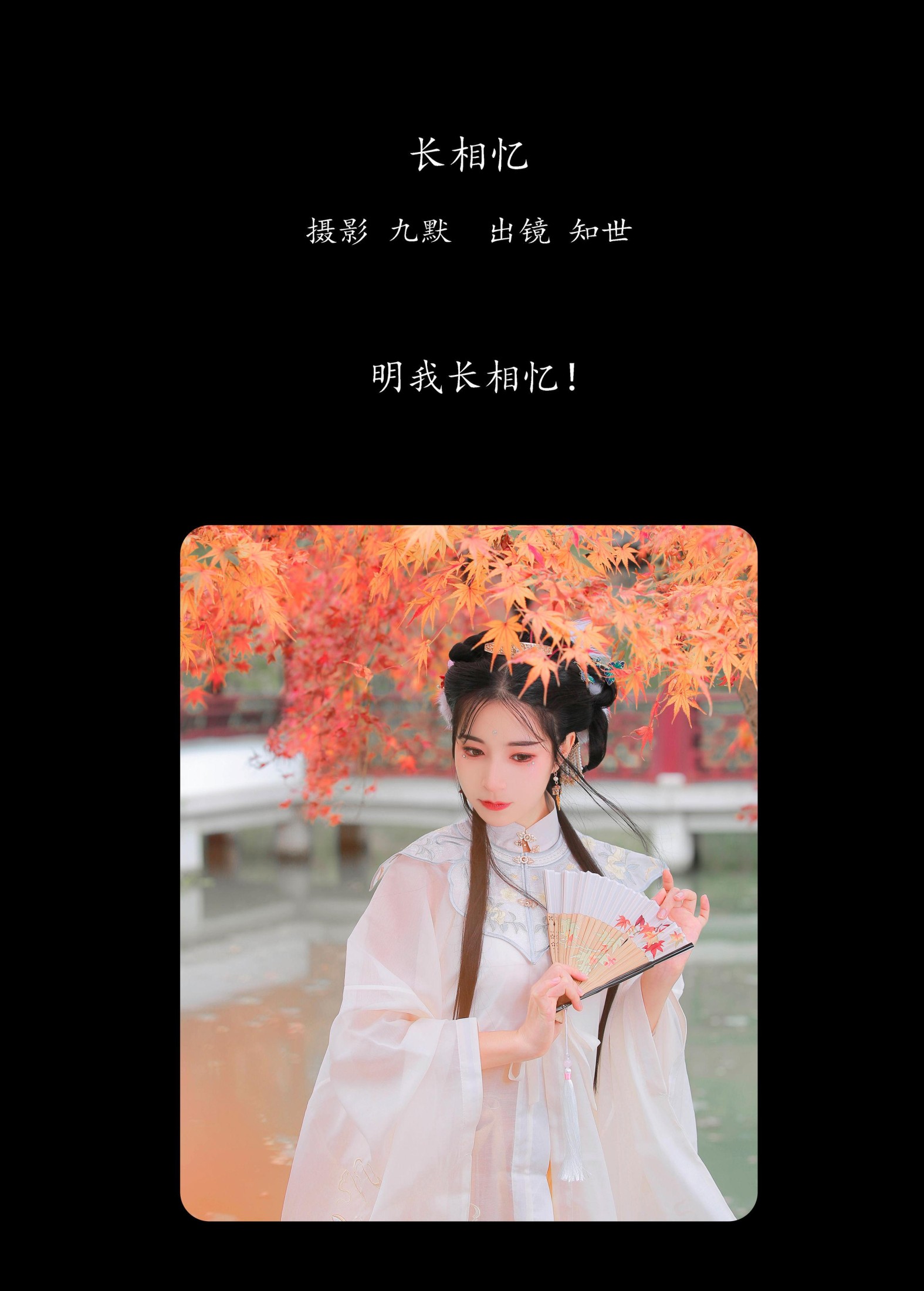 图片[2] - 知世 - 《长相忆》[23P] - 机器猫次元 - 机器猫次元