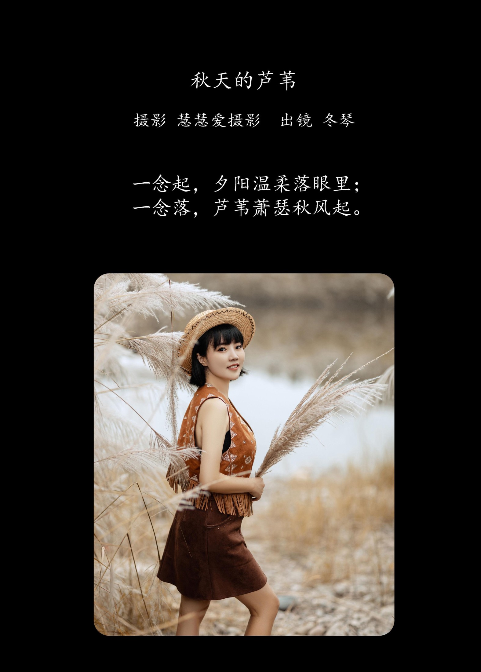 图片[2] - 冬琴 - 《秋天的芦苇》[26P] - 机器猫次元 - 机器猫次元