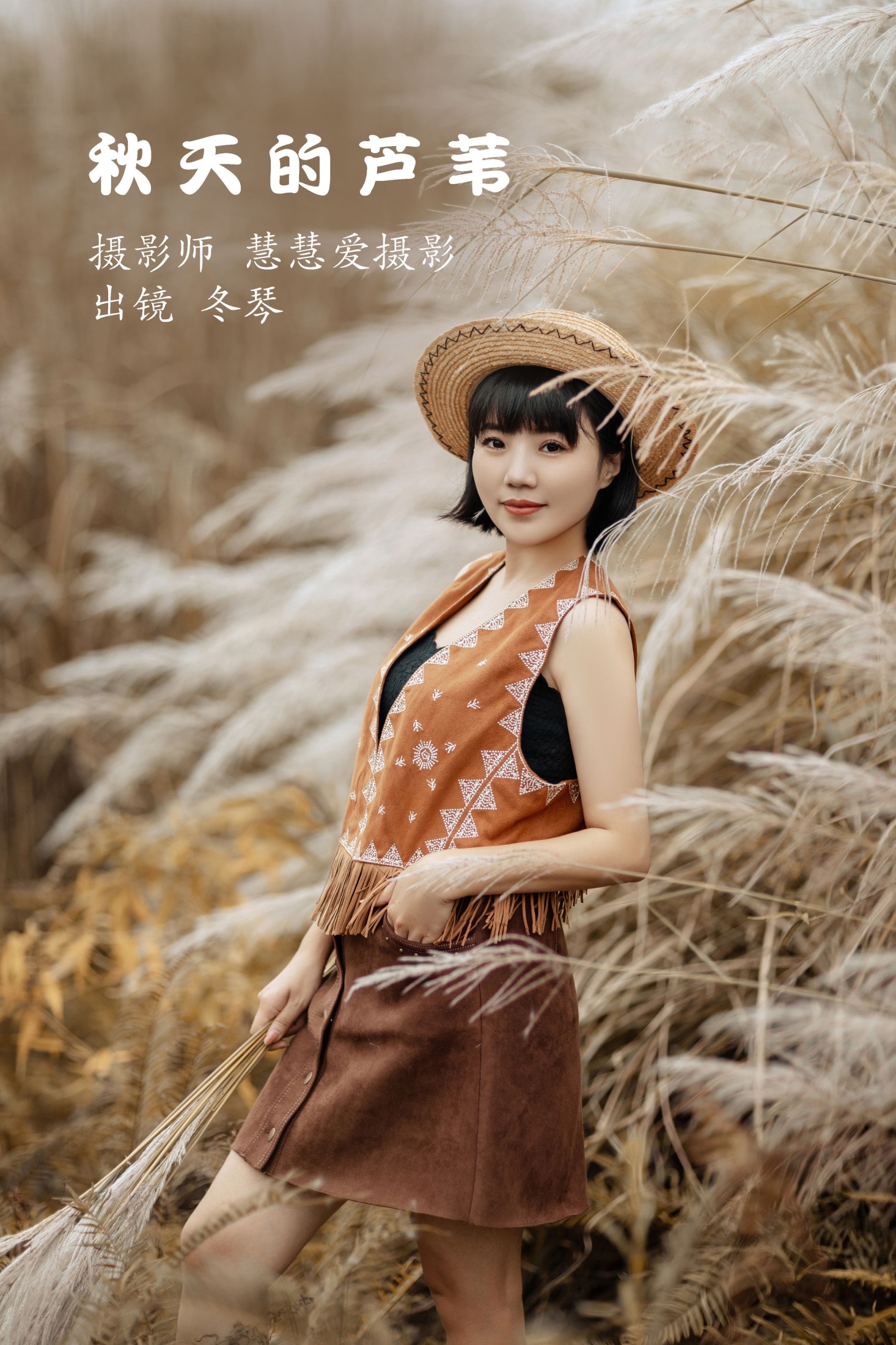 图片[1] - 冬琴 - 《秋天的芦苇》[26P] - 机器猫次元 - 机器猫次元