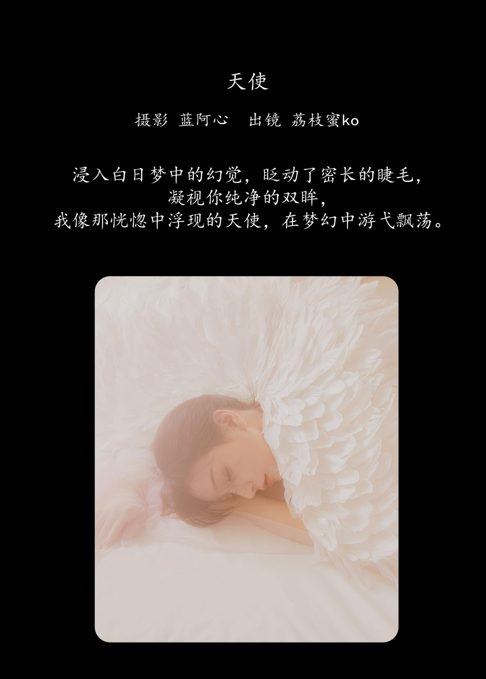 图片[2] - 荔枝蜜ko - 《天使》[21P] - 机器猫次元 - 机器猫次元