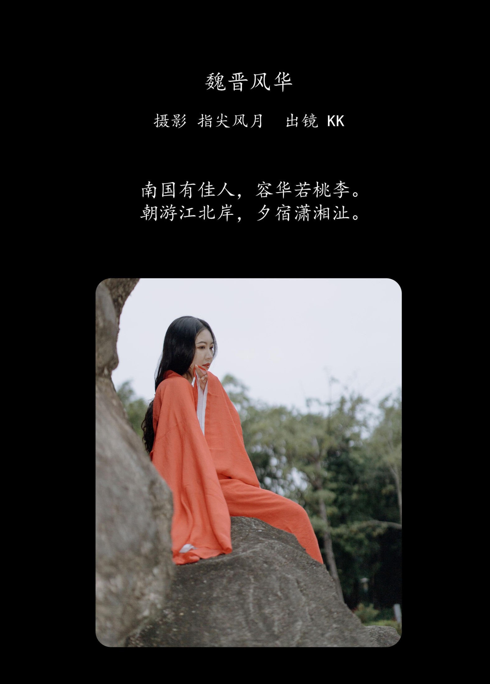 图片[2] - KK - 《魏晋风华》[25P] - 机器猫次元 - 机器猫次元