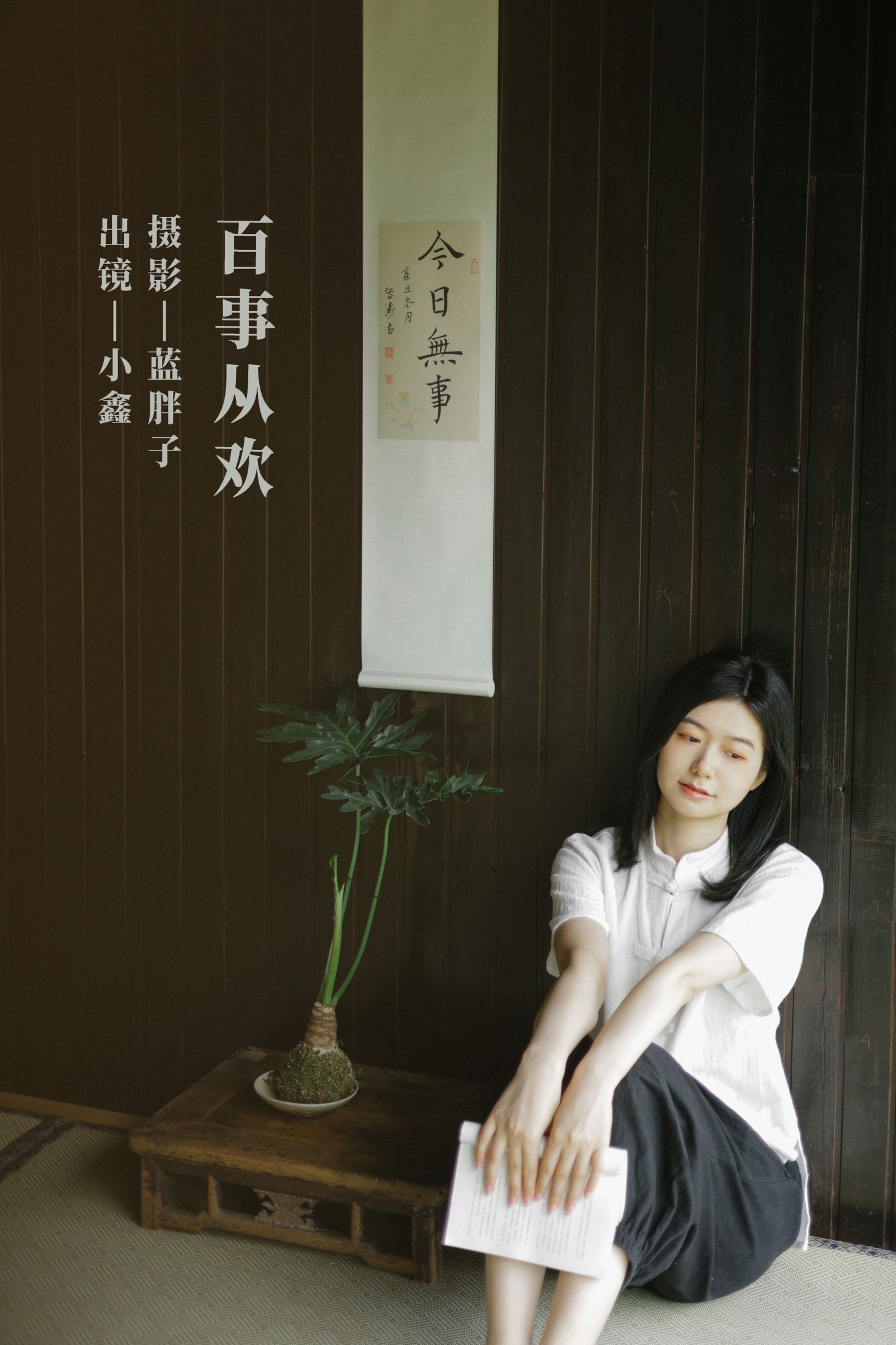 图片[1] - 小鑫 - 《百事从欢》[43P] - 机器猫次元 - 机器猫次元