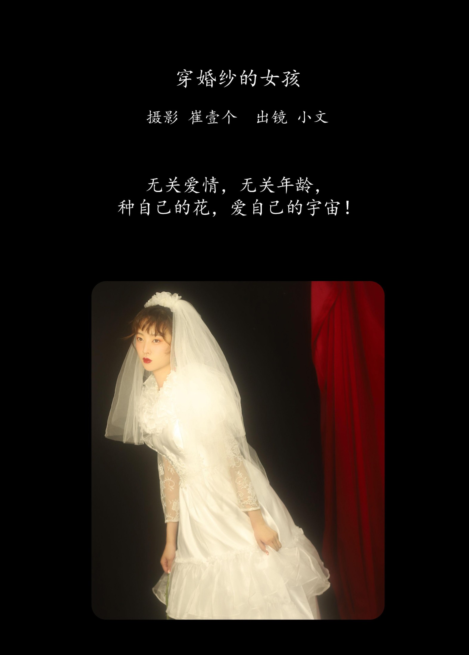 图片[2] - 小文 - 《穿婚纱的女孩》[22P] - 机器猫次元 - 机器猫次元