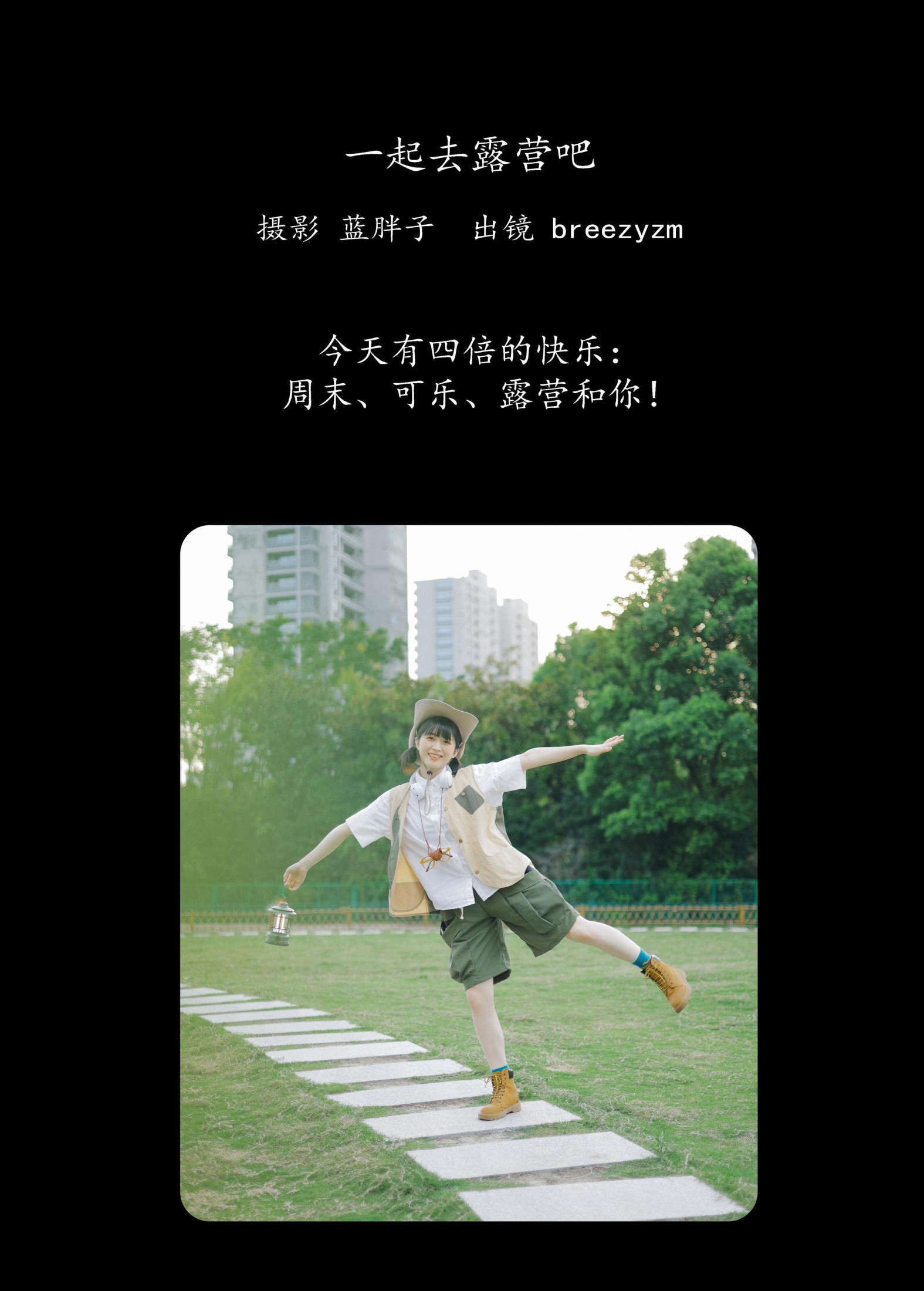 图片[2] - breezyzm - 《一起去露营吧》[40P] - 机器猫次元 - 机器猫次元