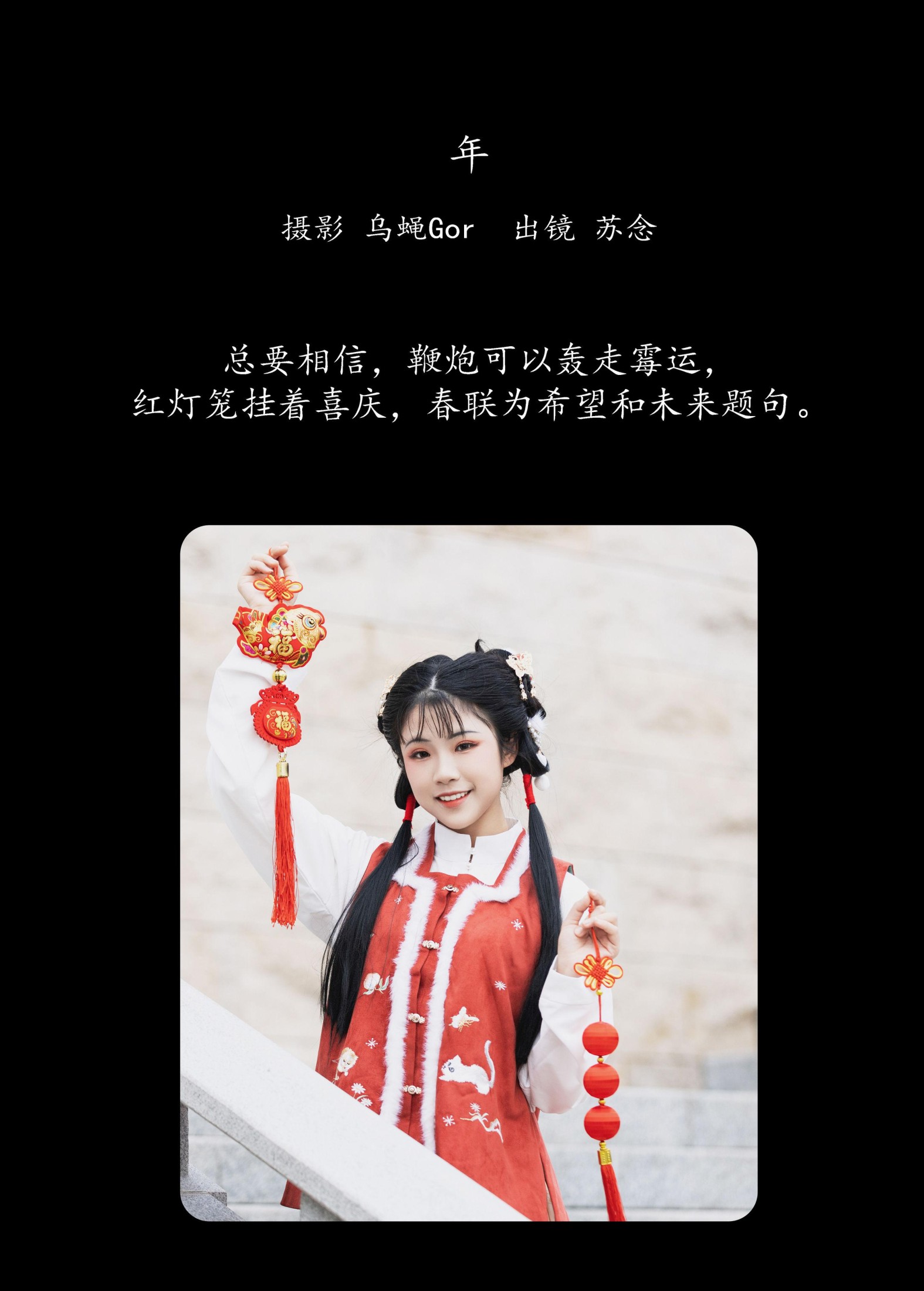 图片[2] - 苏念-mt - 《年》[33P] - 机器猫次元 - 机器猫次元