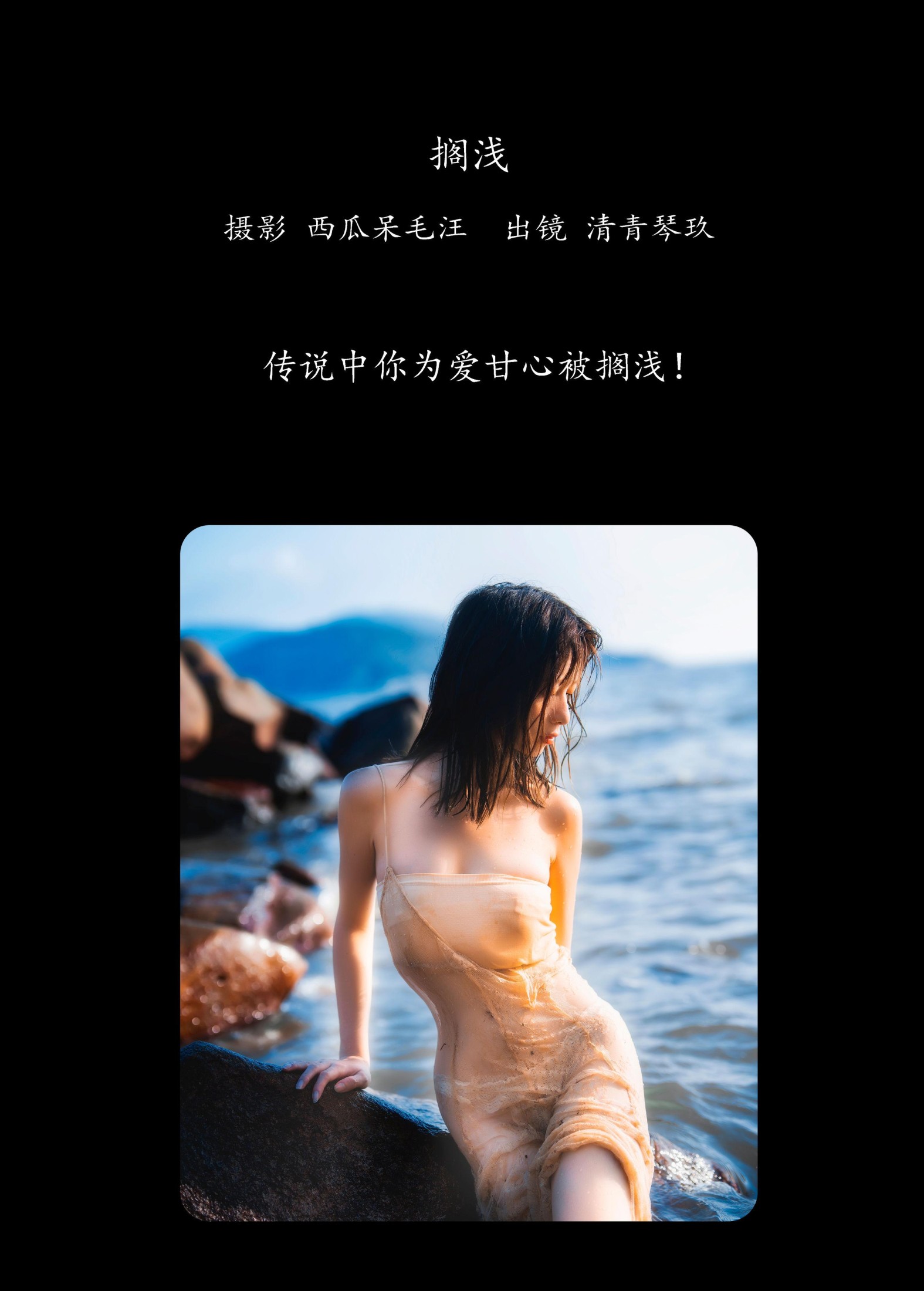 图片[2] - 清青琴玖 - 《搁浅》[24P] - 机器猫次元 - 机器猫次元