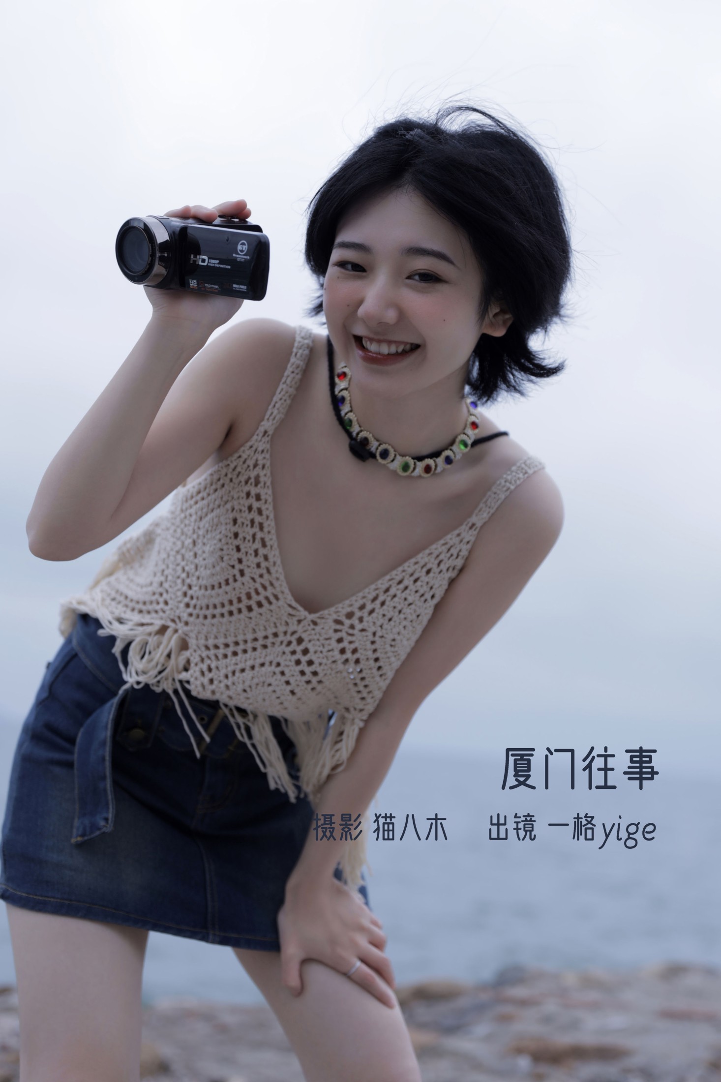 图片[1] - Yige一格 - 《厦门往事》[25P] - 机器猫次元 - 机器猫次元