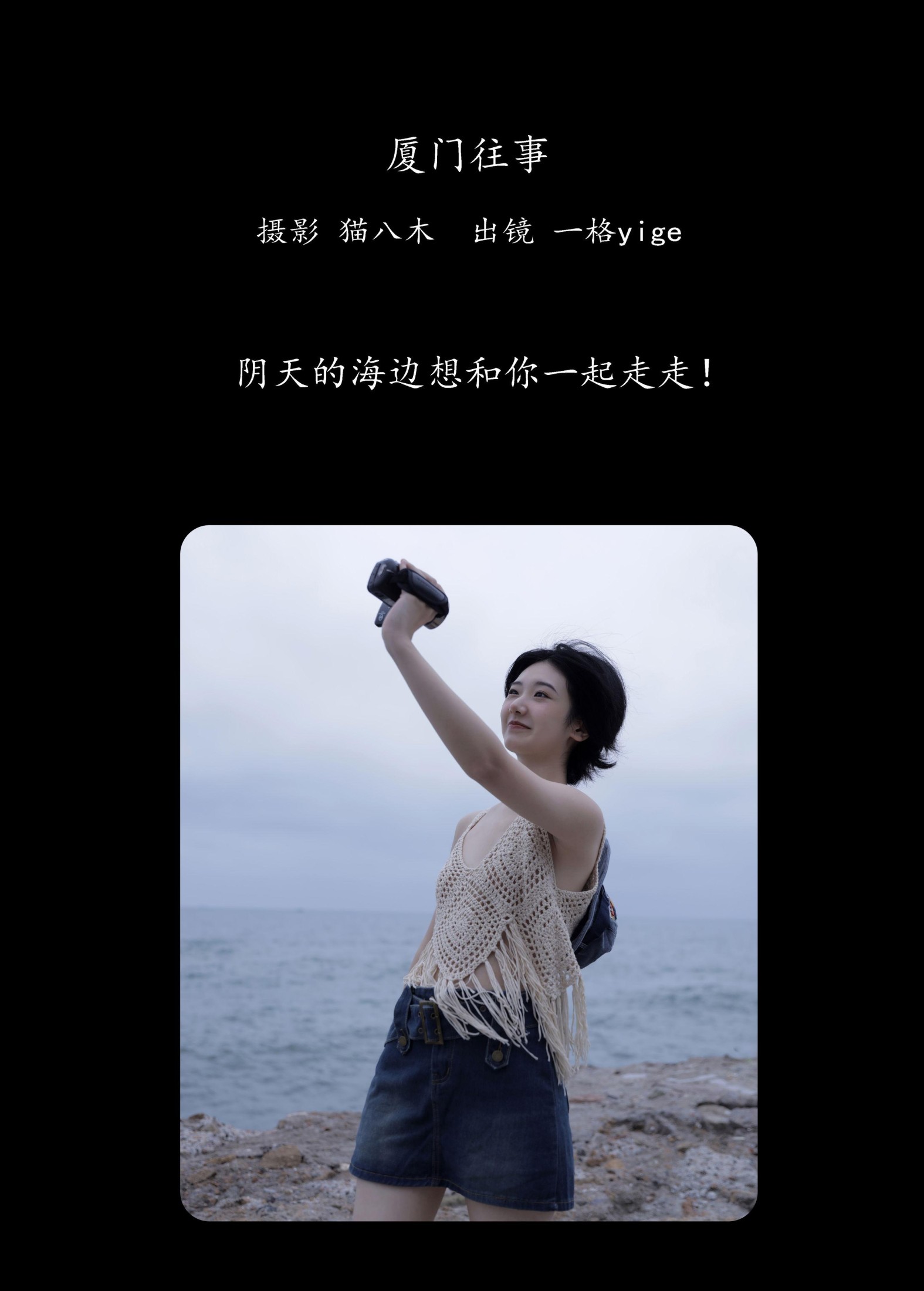 图片[2] - Yige一格 - 《厦门往事》[25P] - 机器猫次元 - 机器猫次元