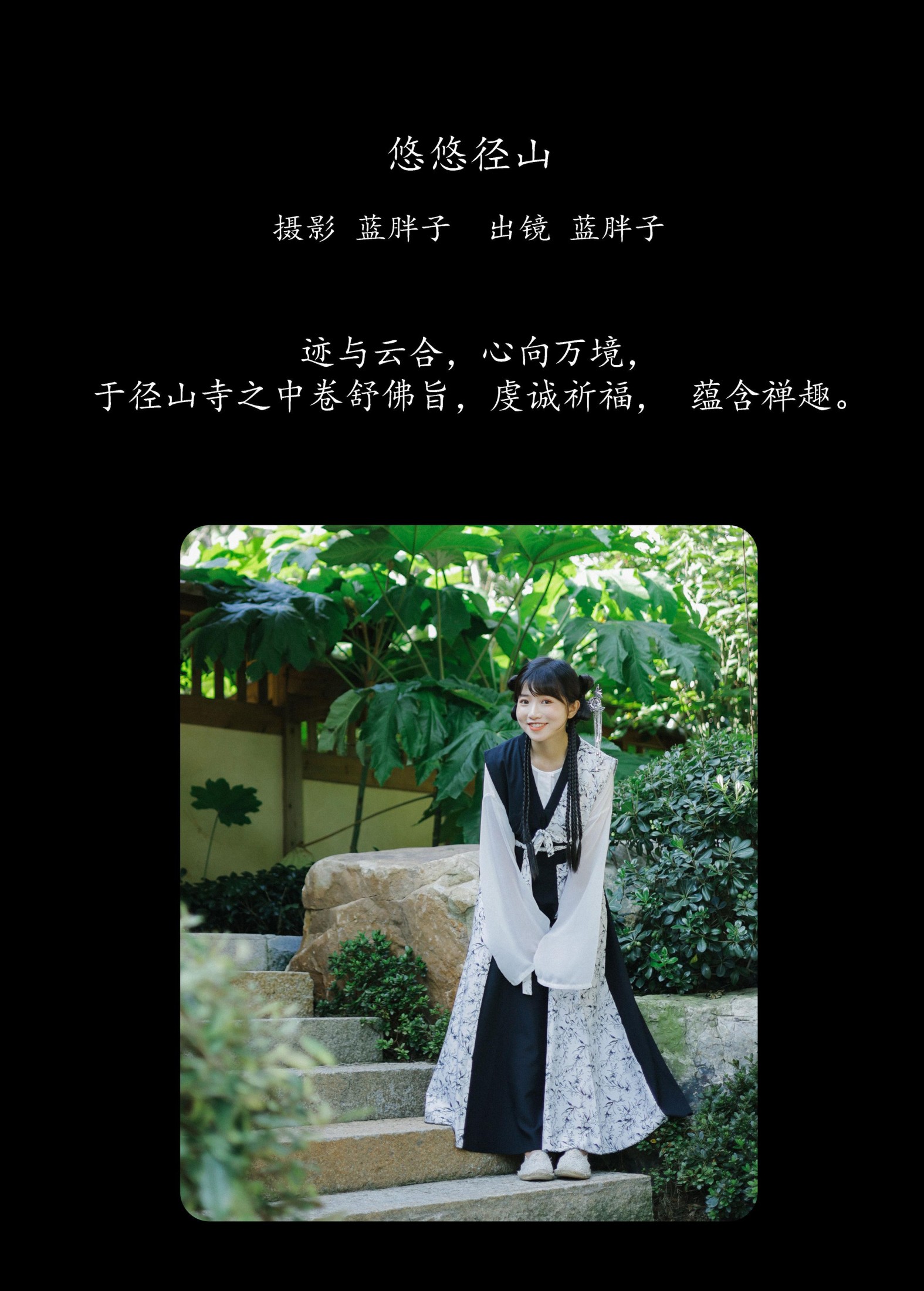 图片[2] - 蓝胖子 - 《悠悠径山》[22P] - 机器猫次元 - 机器猫次元