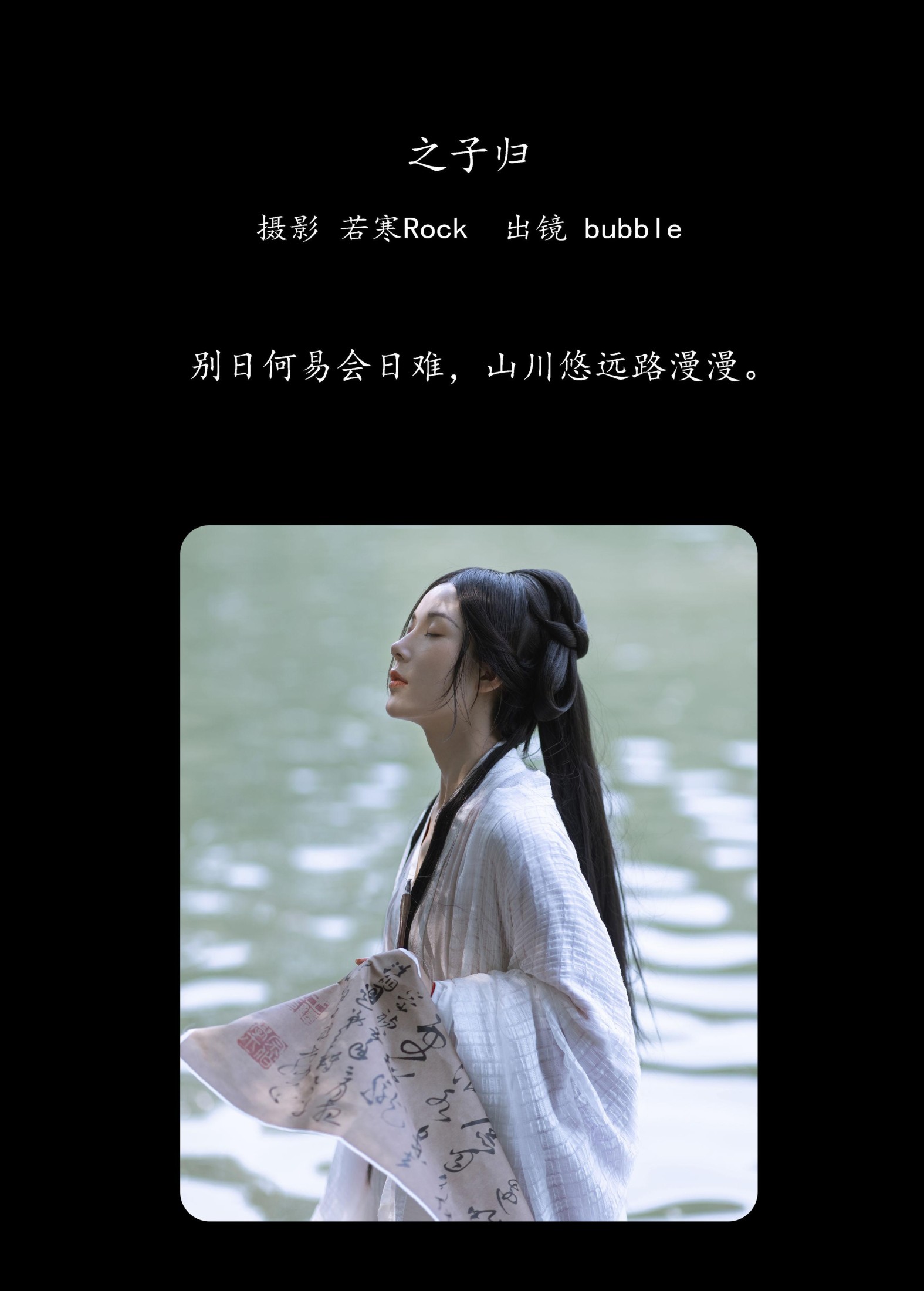图片[2] - 巴布Bubble - 《之子归》[38P] - 机器猫次元 - 机器猫次元