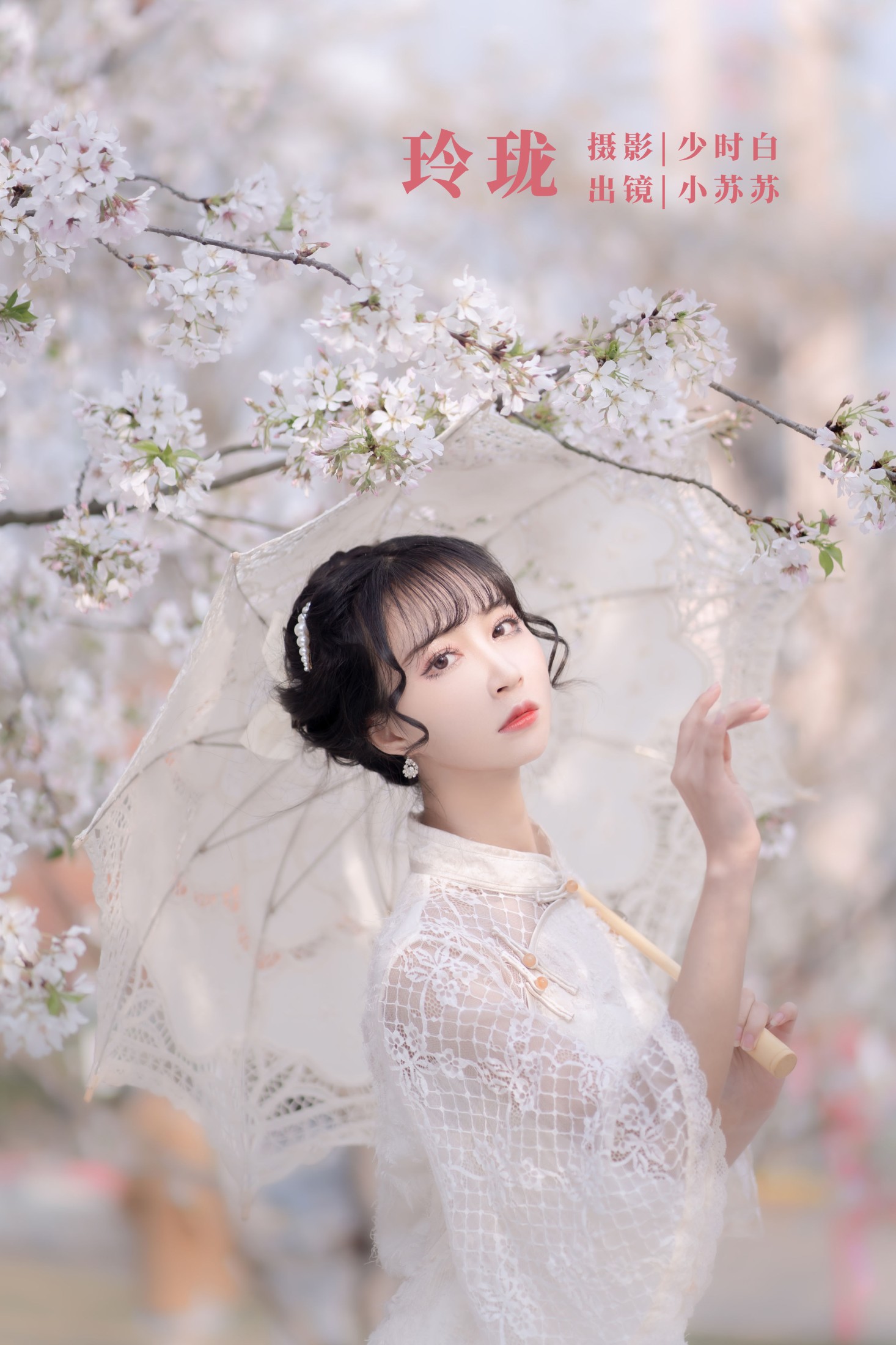 图片[1] - 绮罗生的小苏苏 - 《玲珑》[28P] - 机器猫次元 - 机器猫次元