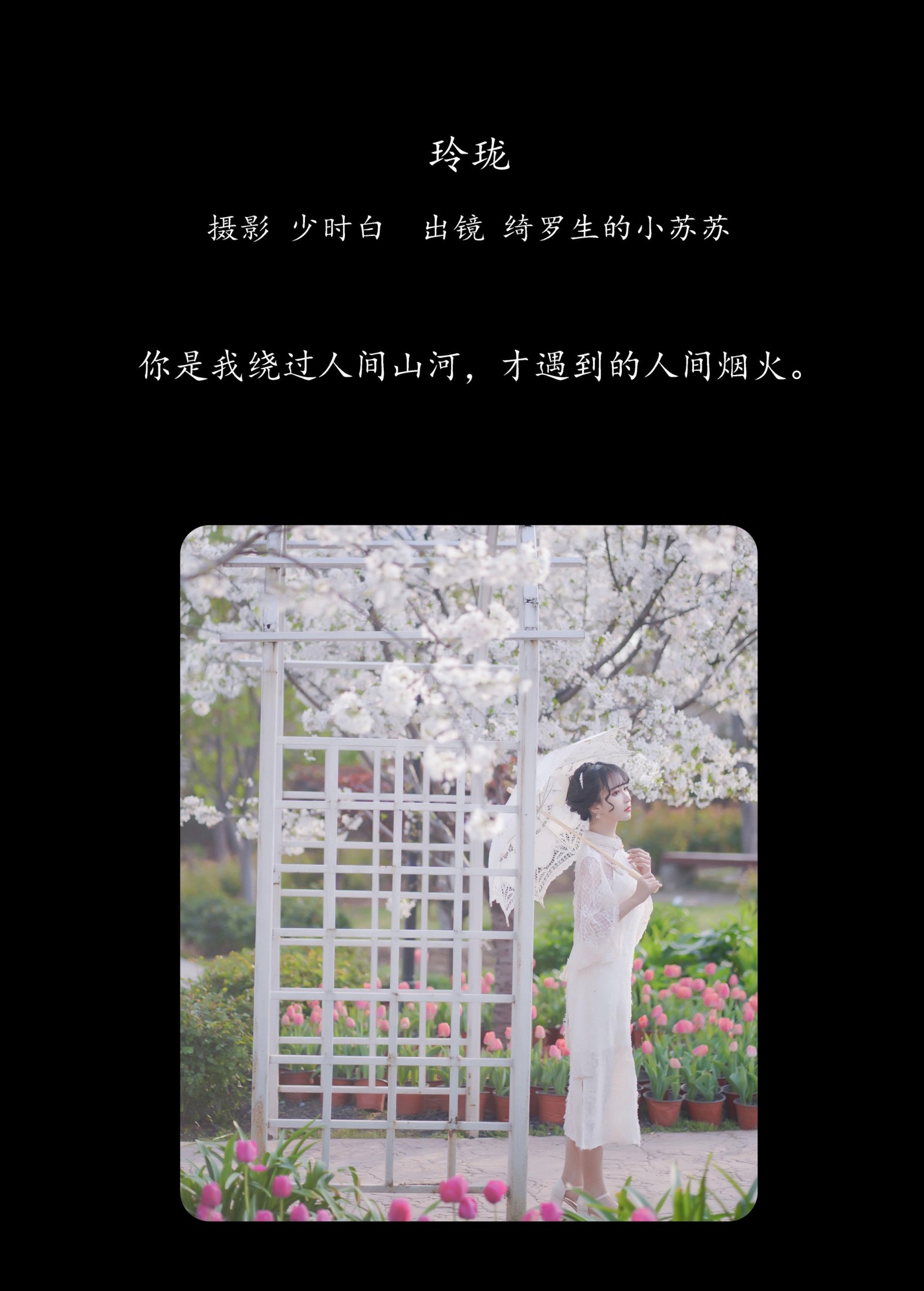 图片[2] - 绮罗生的小苏苏 - 《玲珑》[28P] - 机器猫次元 - 机器猫次元