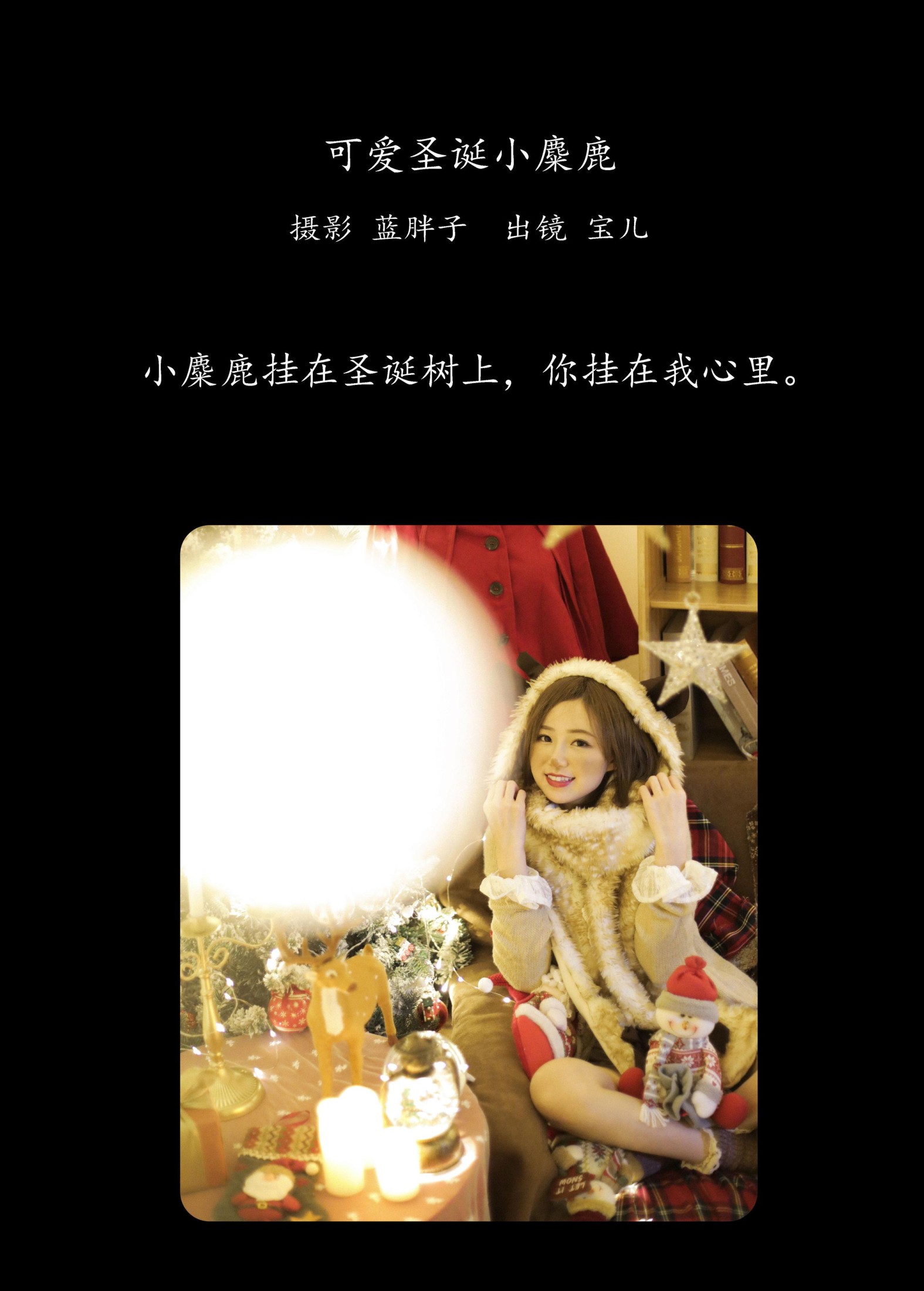 图片[2] - 宝儿 - 《可爱圣诞小麋鹿》[31P] - 机器猫次元 - 机器猫次元