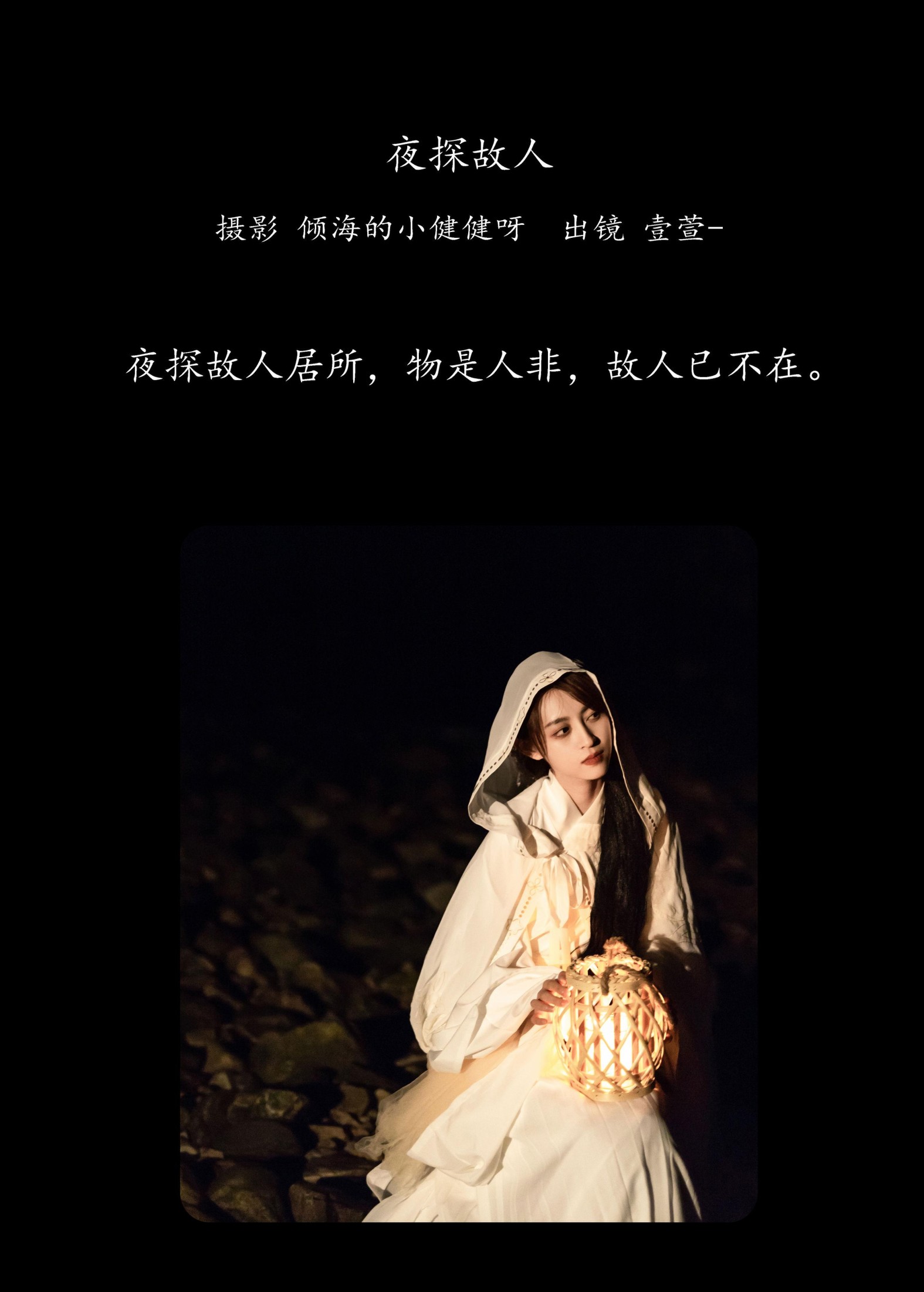 图片[2] - 壹萱- 《夜探故人》[26P] - 机器猫次元 - 机器猫次元