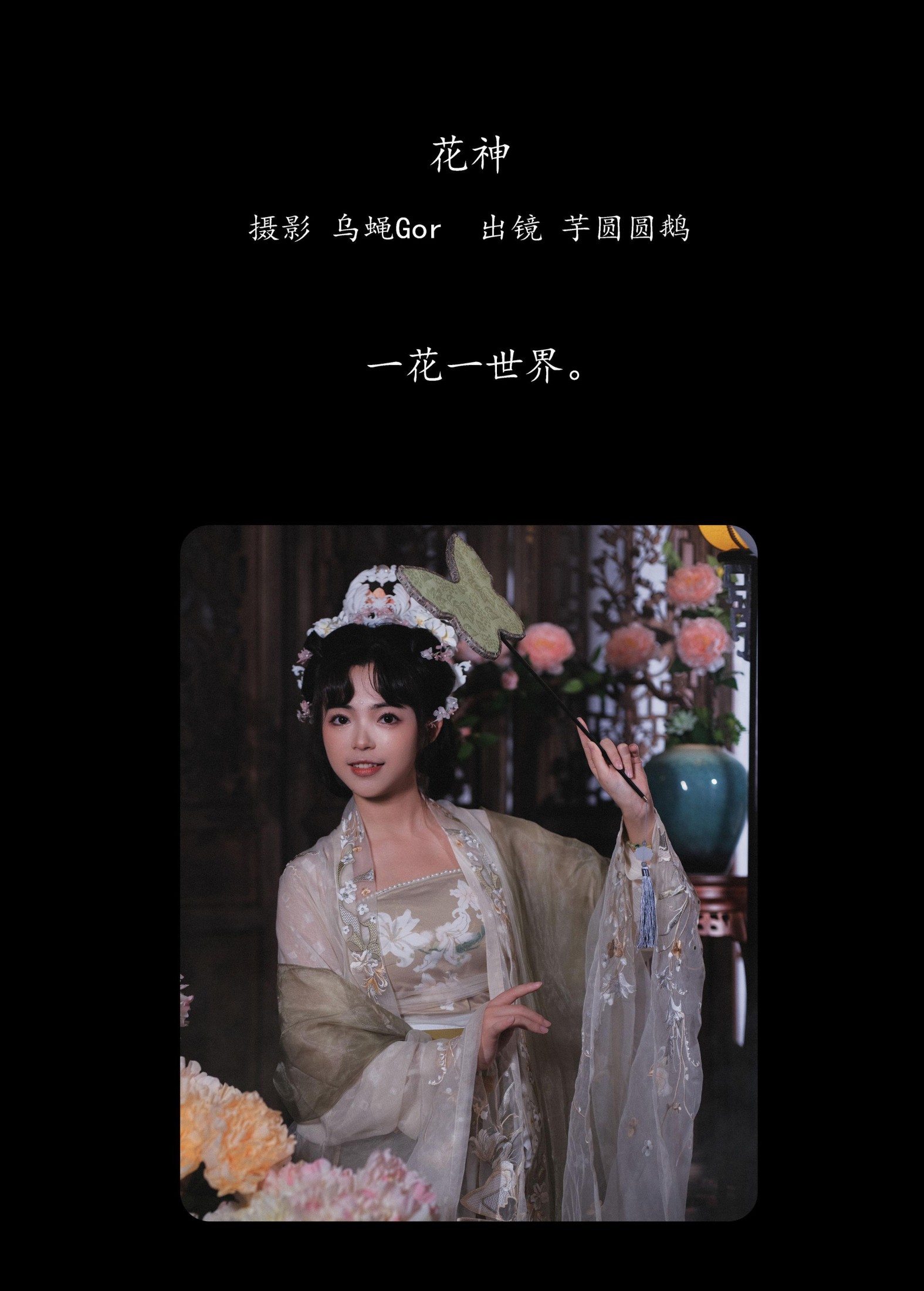 图片[2] - 芋圆圆鹅 - 《花神》[48P] - 机器猫次元 - 机器猫次元