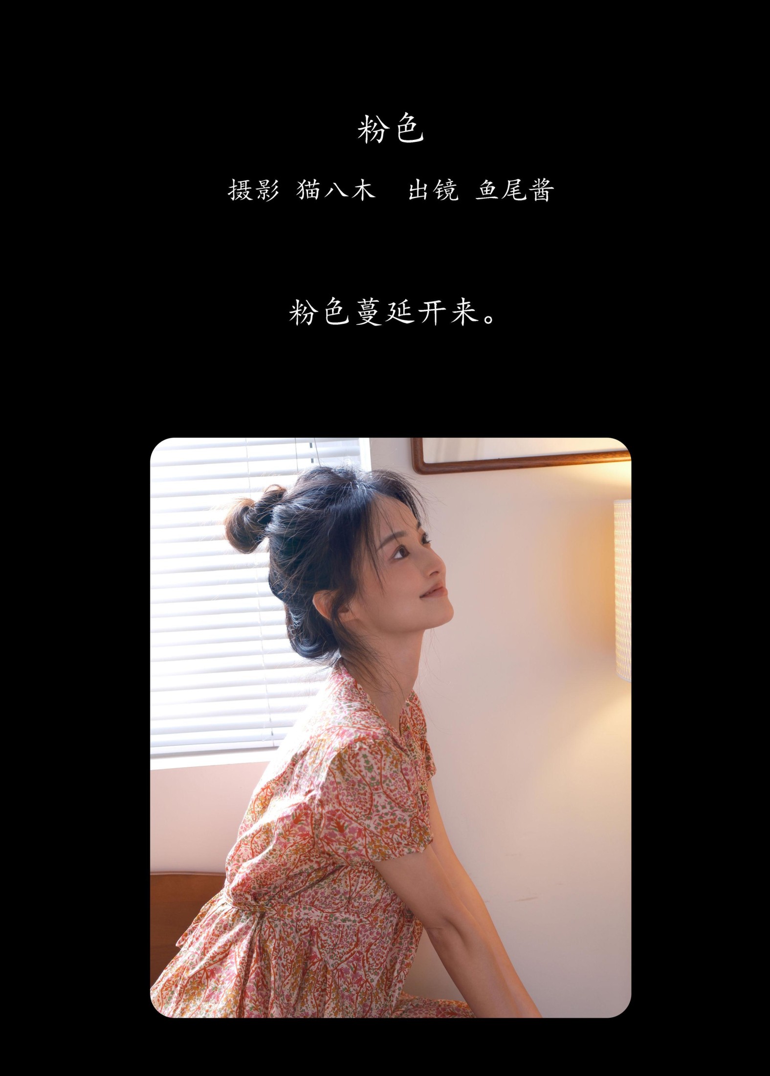 图片[2] - 鱼尾酱 - 《粉色》[25P] - 机器猫次元 - 机器猫次元