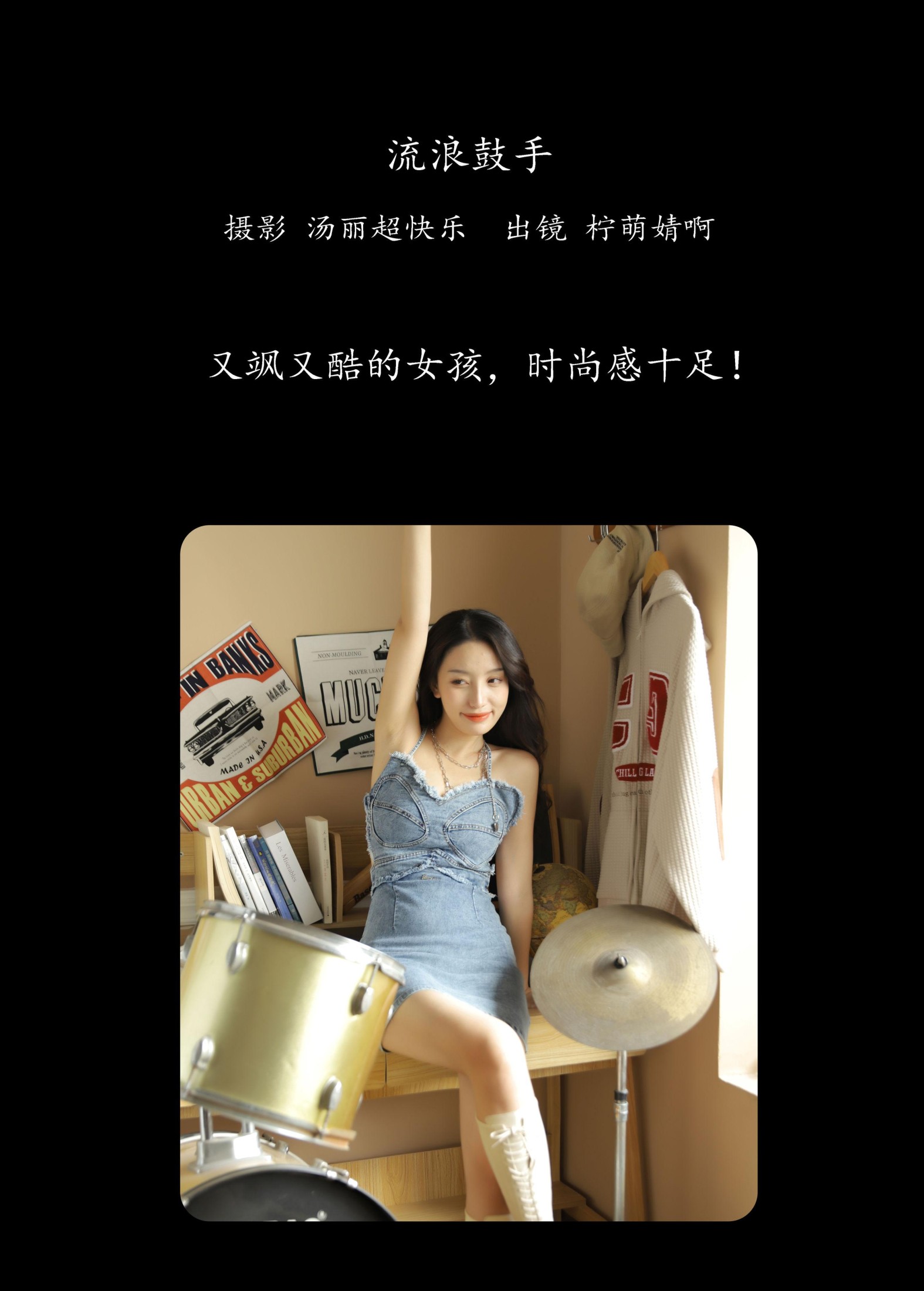 图片[2] - 婧仔jinns - 《流浪鼓手》[36P] - 机器猫次元 - 机器猫次元