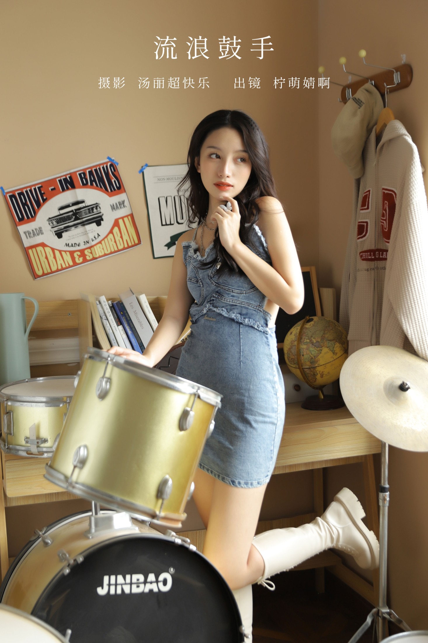 图片[1] - 婧仔jinns - 《流浪鼓手》[36P] - 机器猫次元 - 机器猫次元